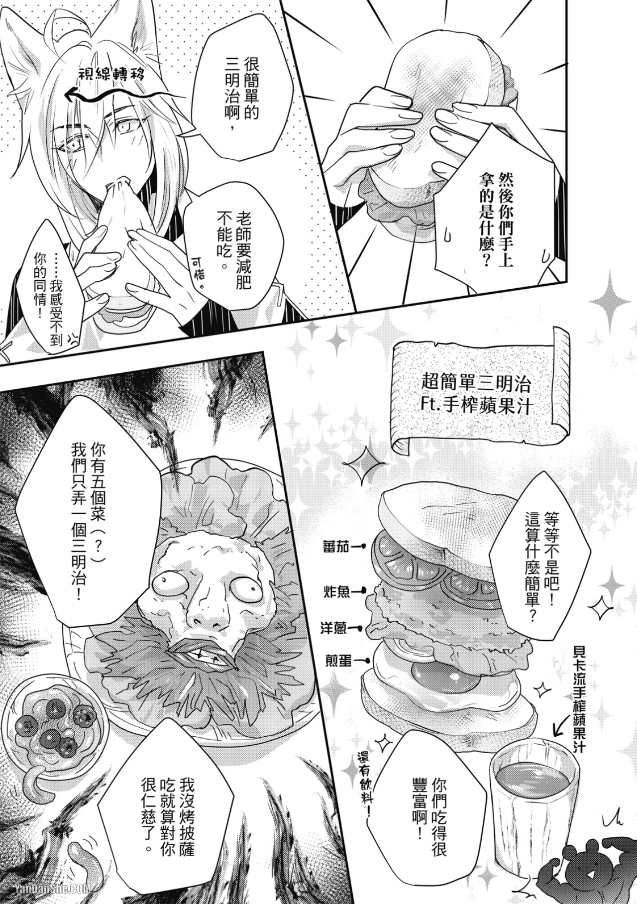 《异世界恋爱飨食》漫画最新章节第6话免费下拉式在线观看章节第【19】张图片