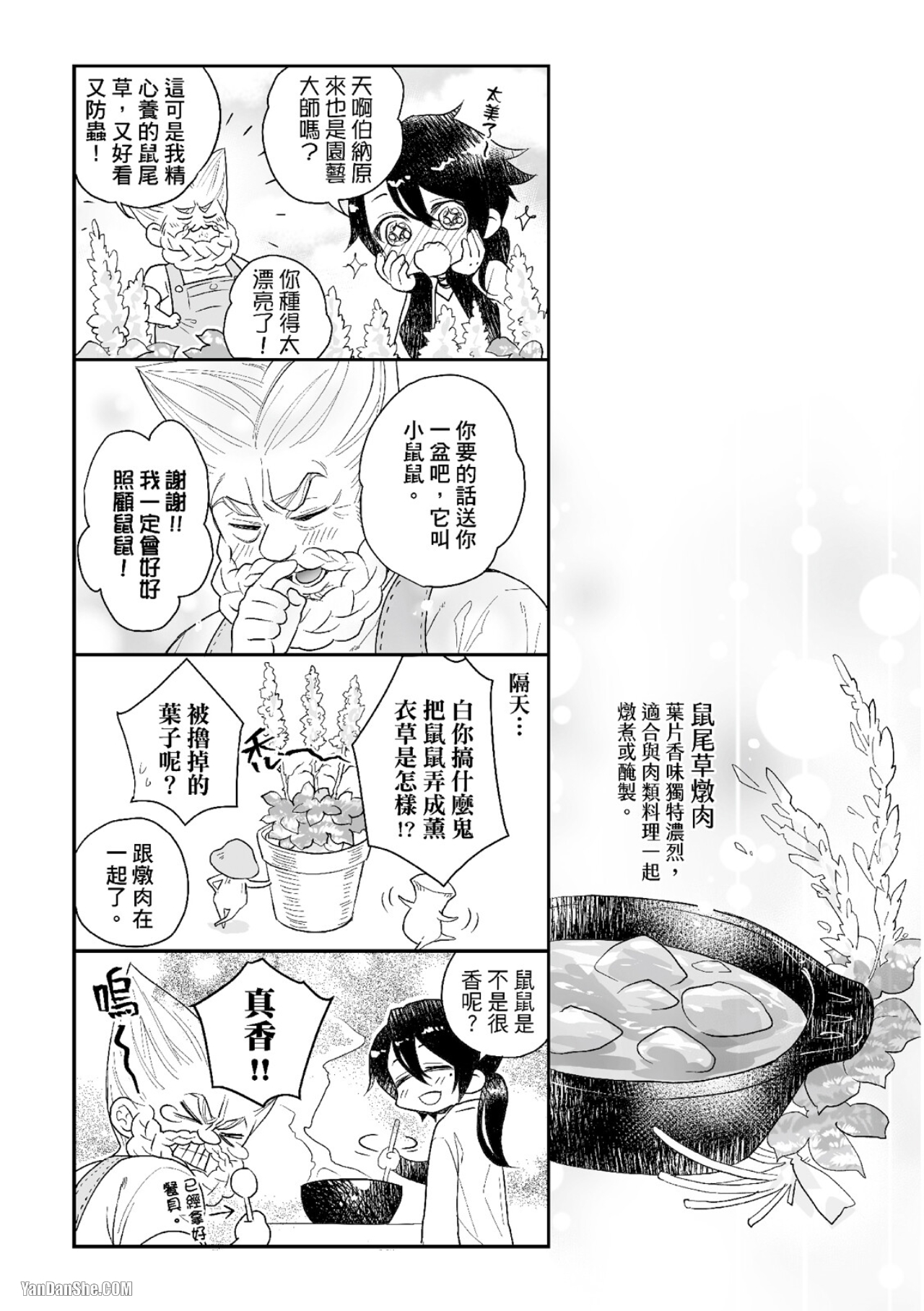 《异世界恋爱飨食》漫画最新章节第6话免费下拉式在线观看章节第【2】张图片