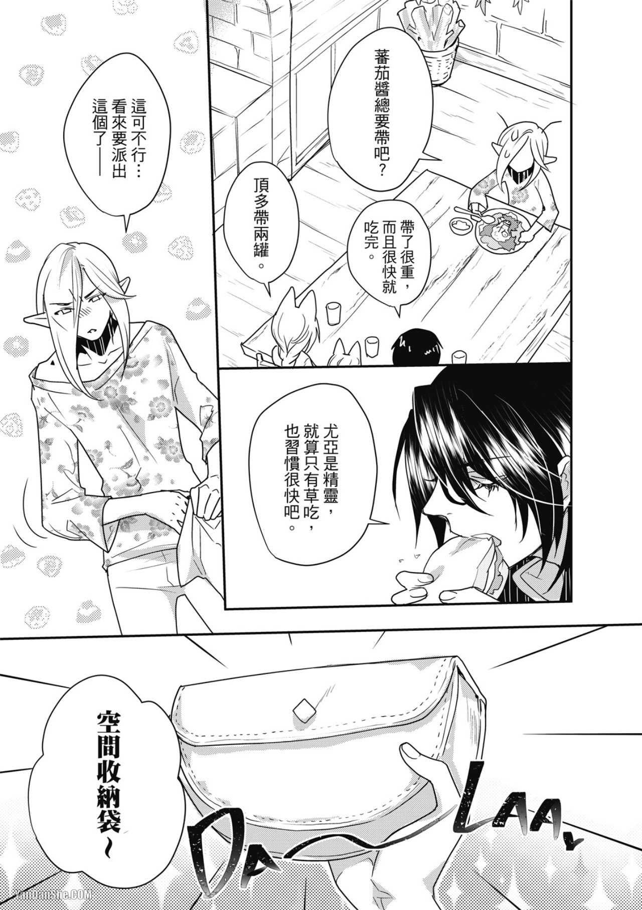 《异世界恋爱飨食》漫画最新章节第6话免费下拉式在线观看章节第【23】张图片