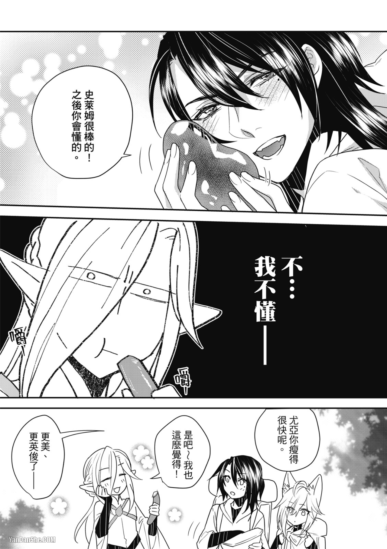 《异世界恋爱飨食》漫画最新章节第6话免费下拉式在线观看章节第【29】张图片