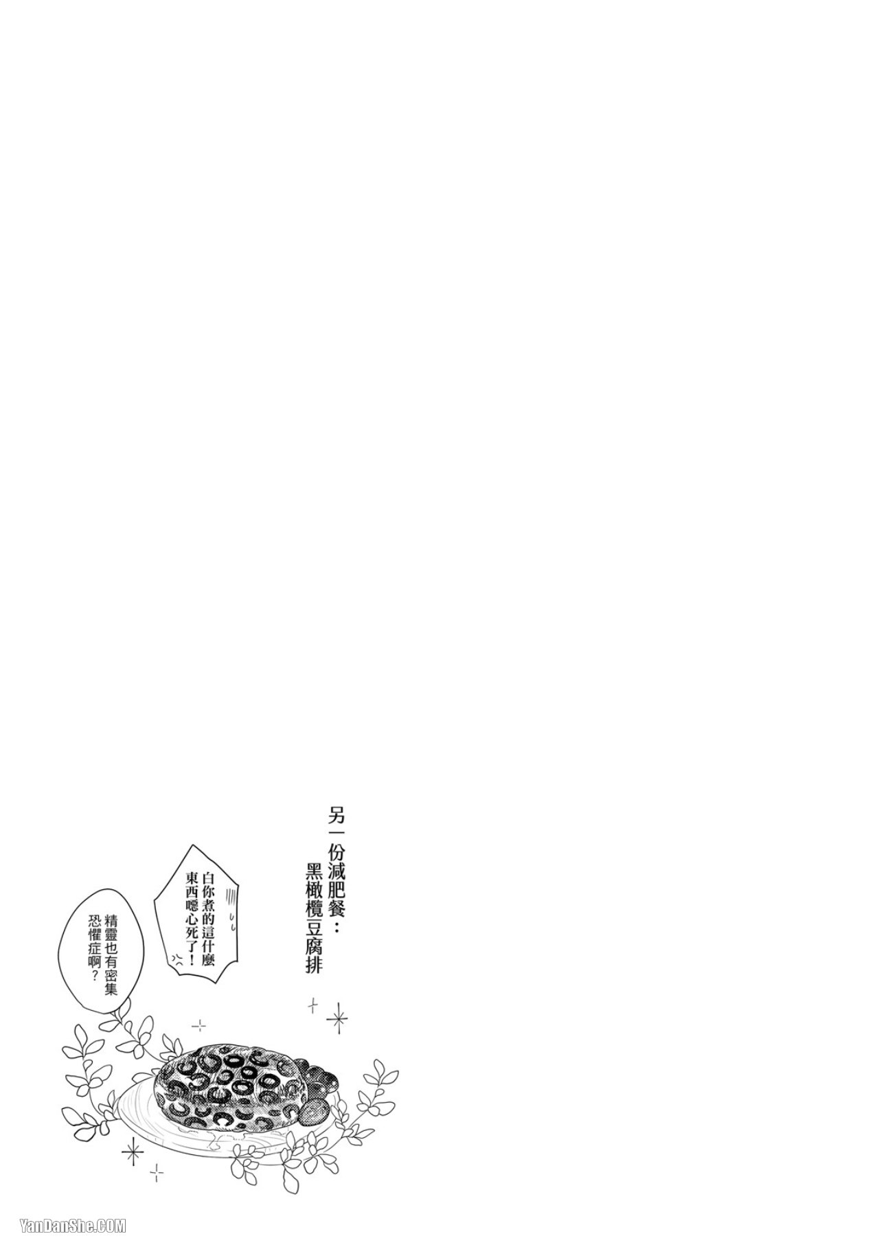 《异世界恋爱飨食》漫画最新章节第6话免费下拉式在线观看章节第【31】张图片