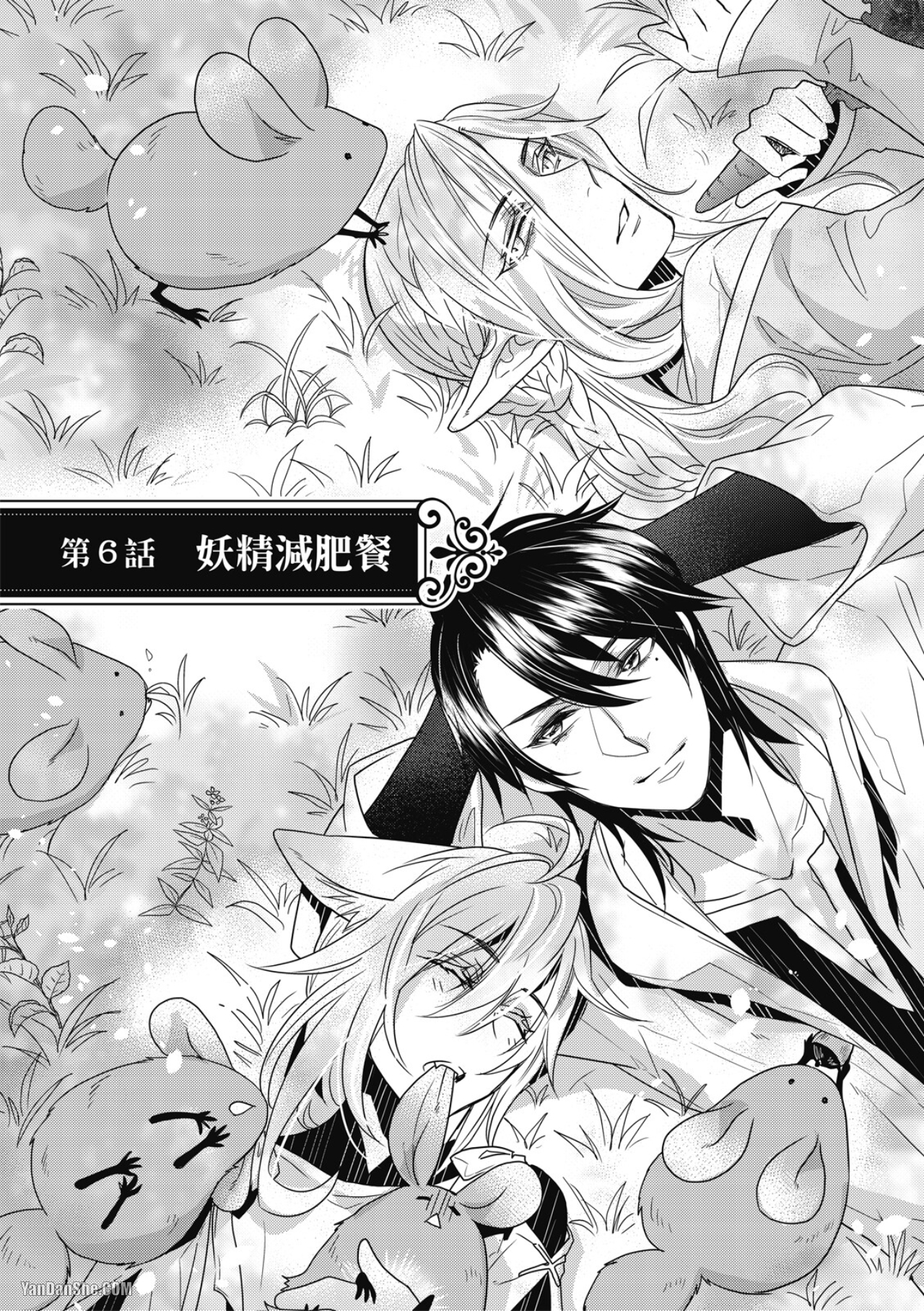 《异世界恋爱飨食》漫画最新章节第6话免费下拉式在线观看章节第【7】张图片