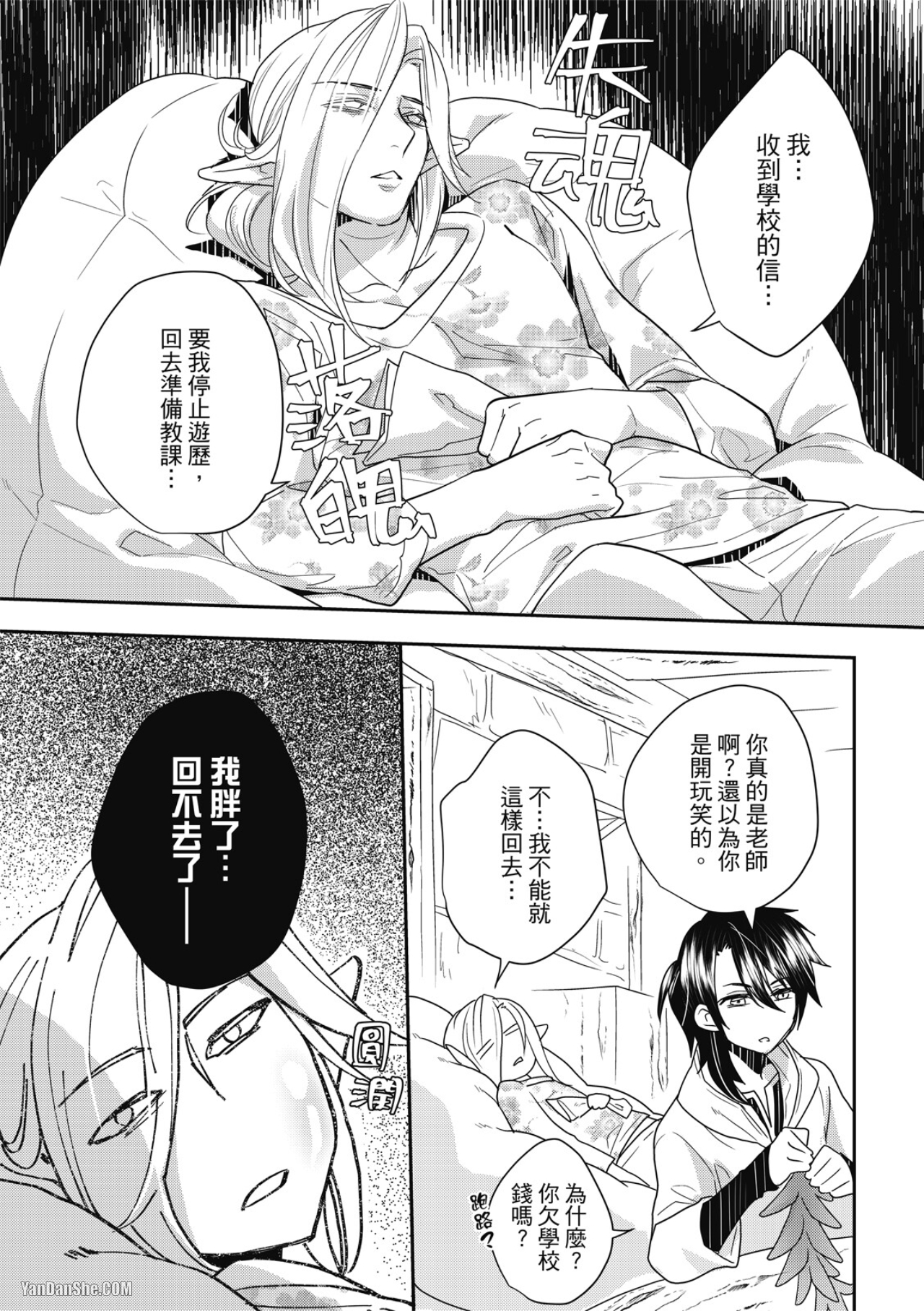 《异世界恋爱飨食》漫画最新章节第6话免费下拉式在线观看章节第【8】张图片