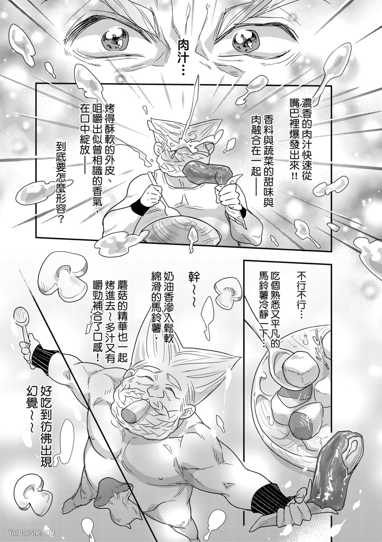 【异世界恋爱飨食[耽美]】漫画-（第7話）章节漫画下拉式图片-21.jpg