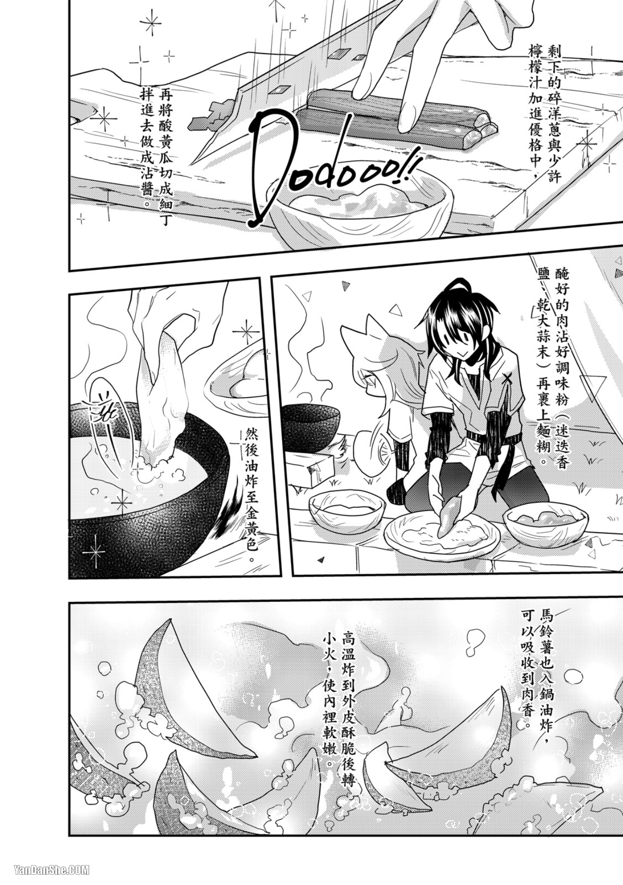 【异世界恋爱飨食[耽美]】漫画-（第8話）章节漫画下拉式图片-24.jpg