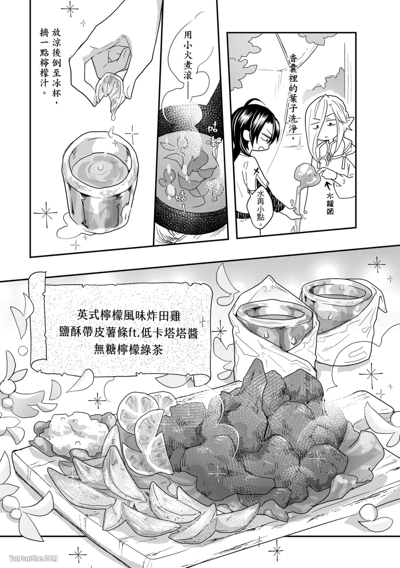 【异世界恋爱飨食[耽美]】漫画-（第8話）章节漫画下拉式图片-25.jpg