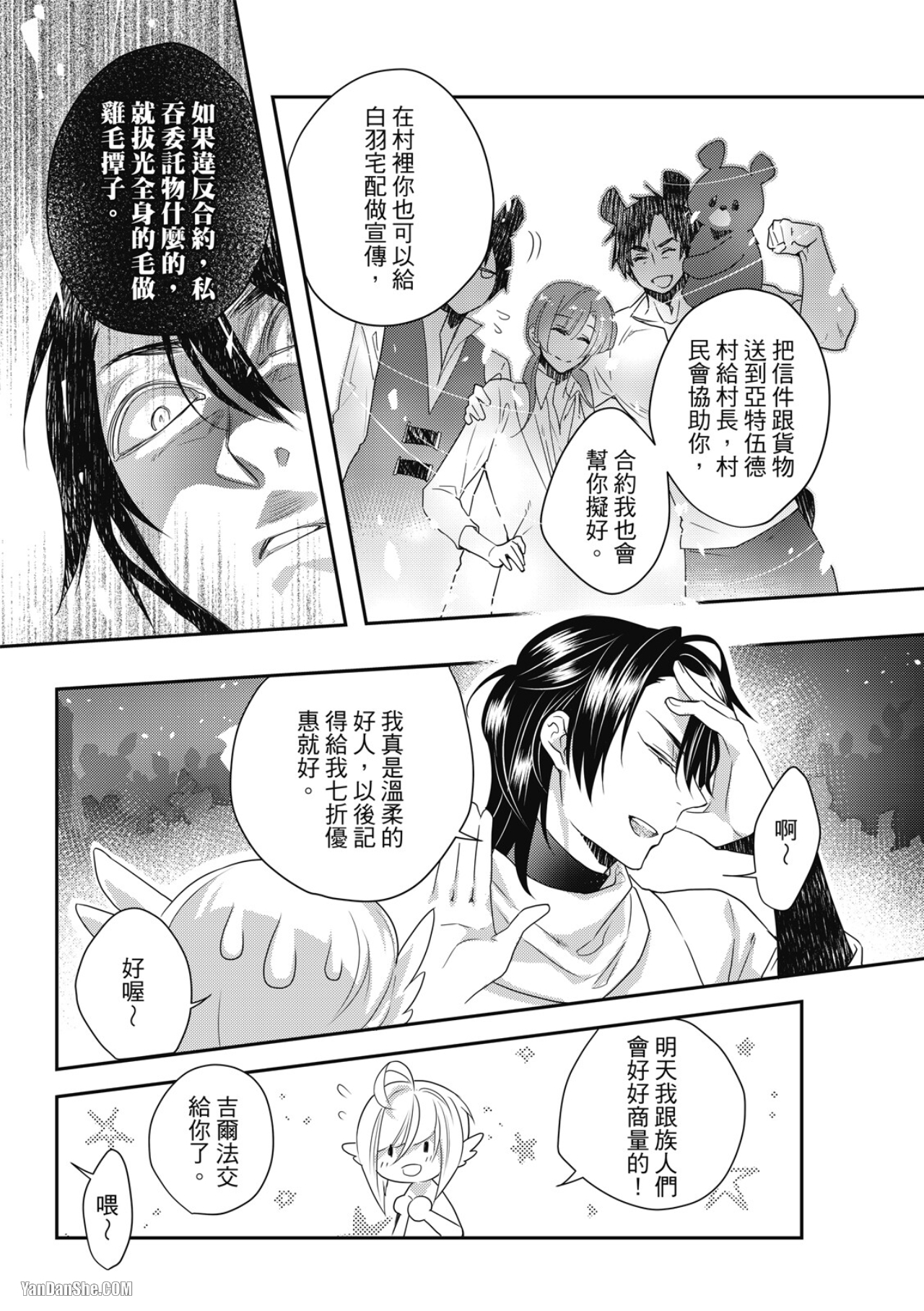 《异世界恋爱飨食》漫画最新章节第9话免费下拉式在线观看章节第【13】张图片