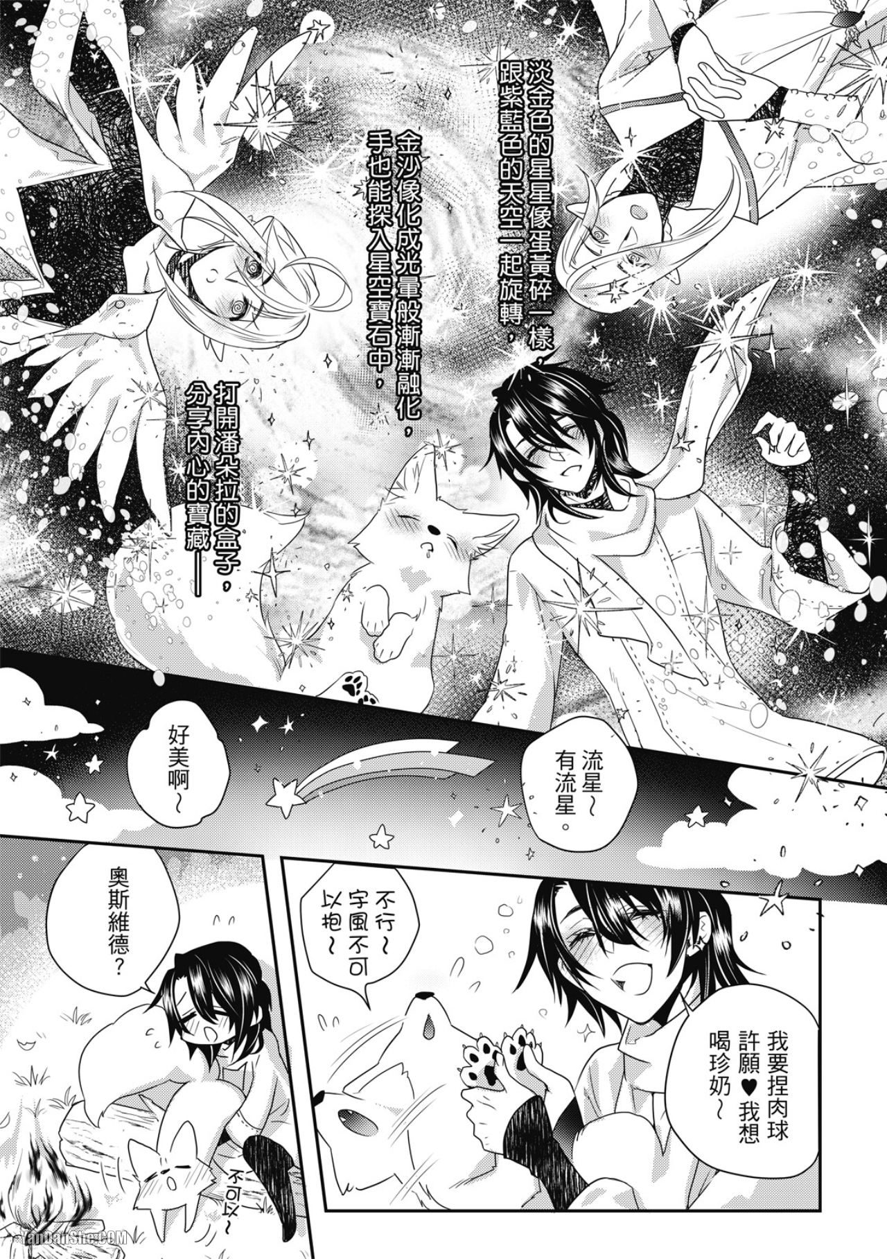 《异世界恋爱飨食》漫画最新章节第9话免费下拉式在线观看章节第【16】张图片