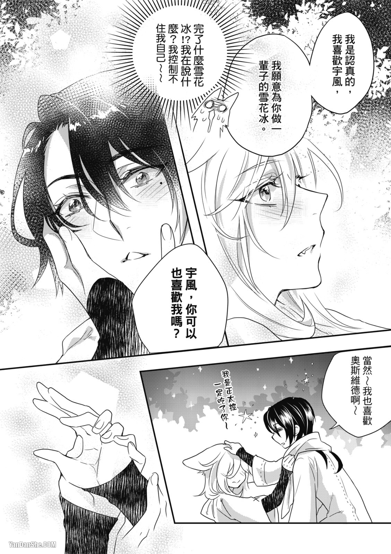 《异世界恋爱飨食》漫画最新章节第9话免费下拉式在线观看章节第【18】张图片