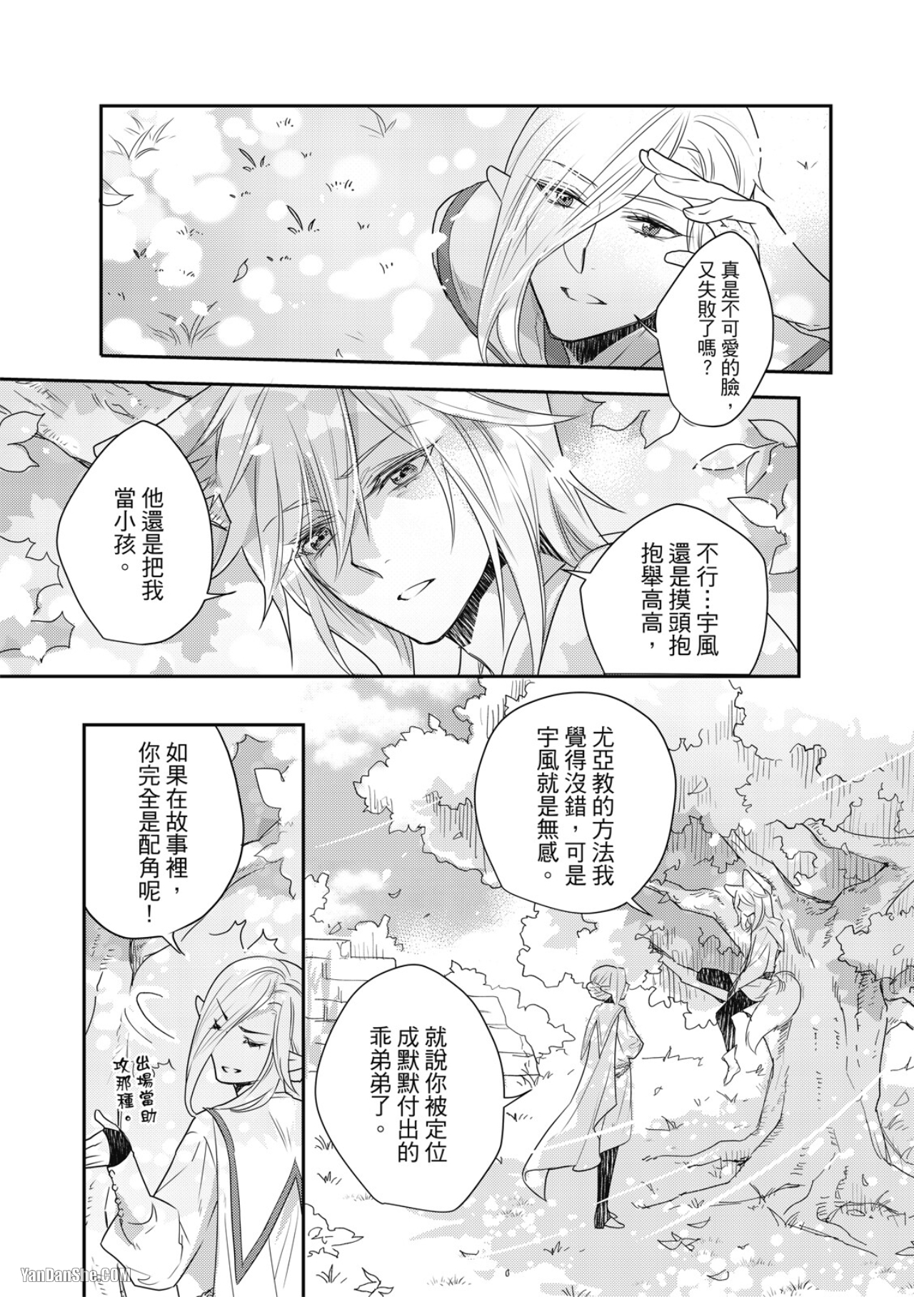 《异世界恋爱飨食》漫画最新章节第9话免费下拉式在线观看章节第【2】张图片