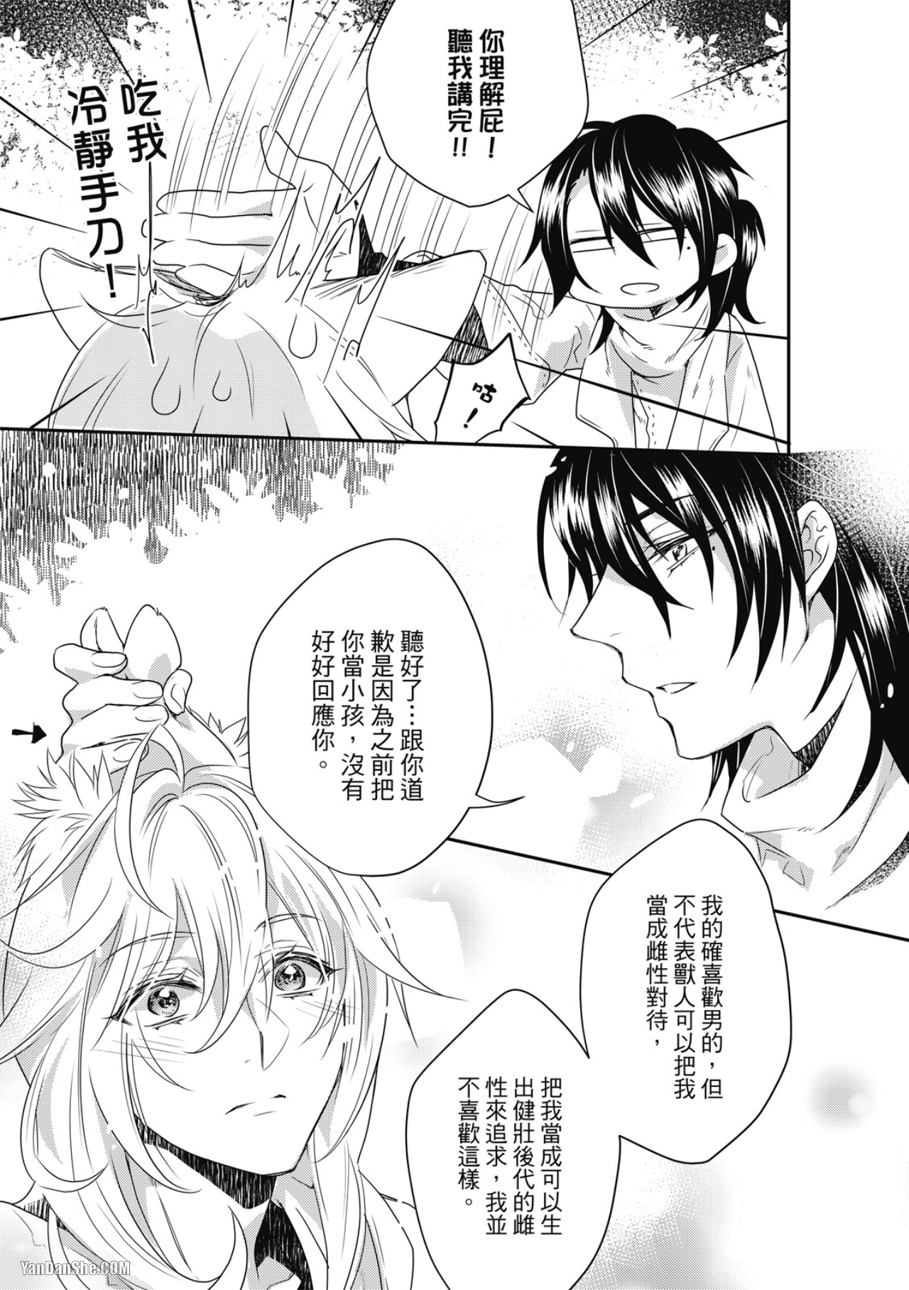 《异世界恋爱飨食》漫画最新章节第9话免费下拉式在线观看章节第【21】张图片