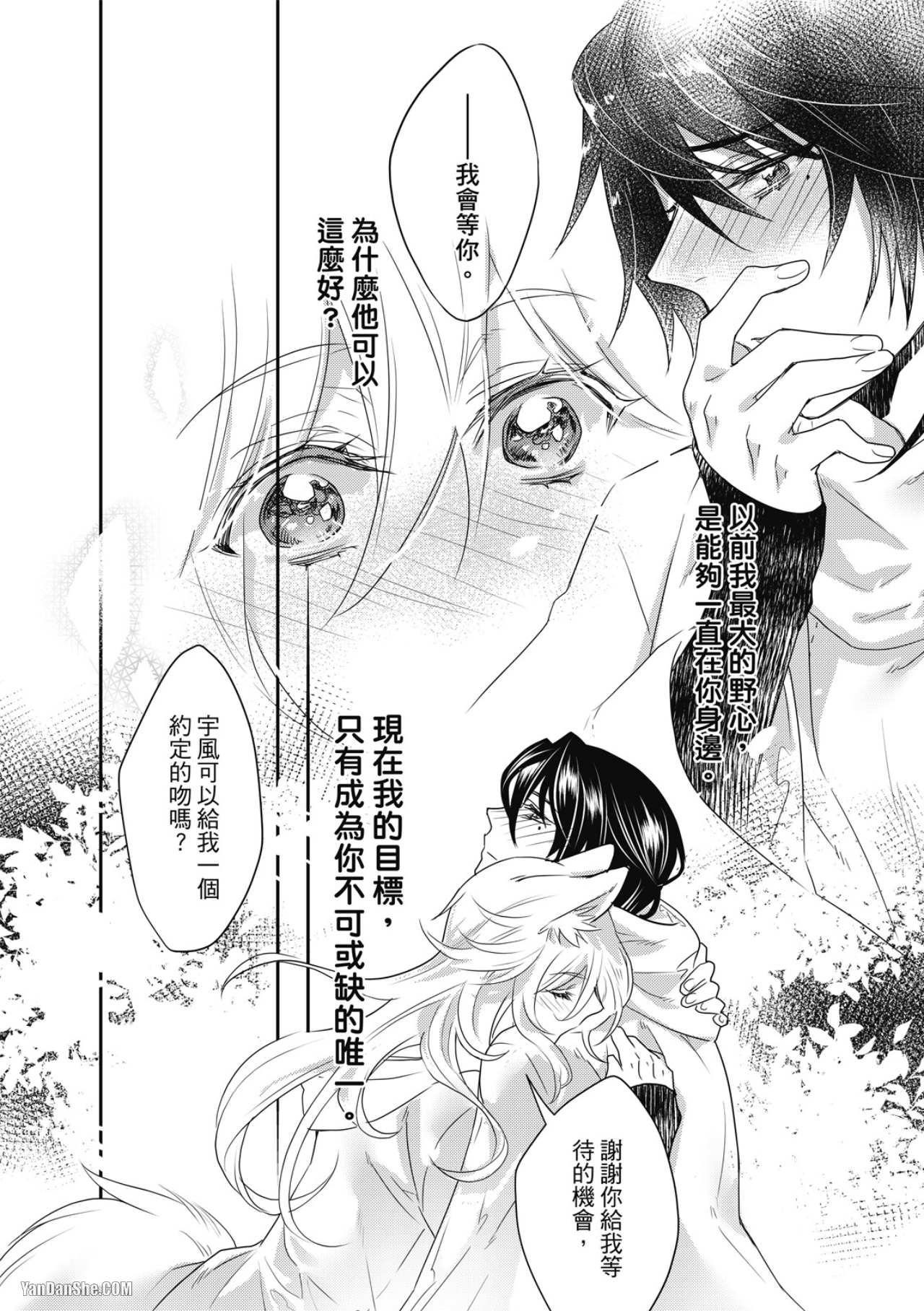 《异世界恋爱飨食》漫画最新章节第9话免费下拉式在线观看章节第【24】张图片