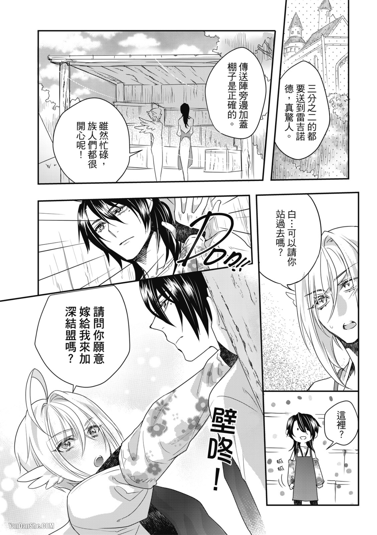 《异世界恋爱飨食》漫画最新章节第9话免费下拉式在线观看章节第【28】张图片