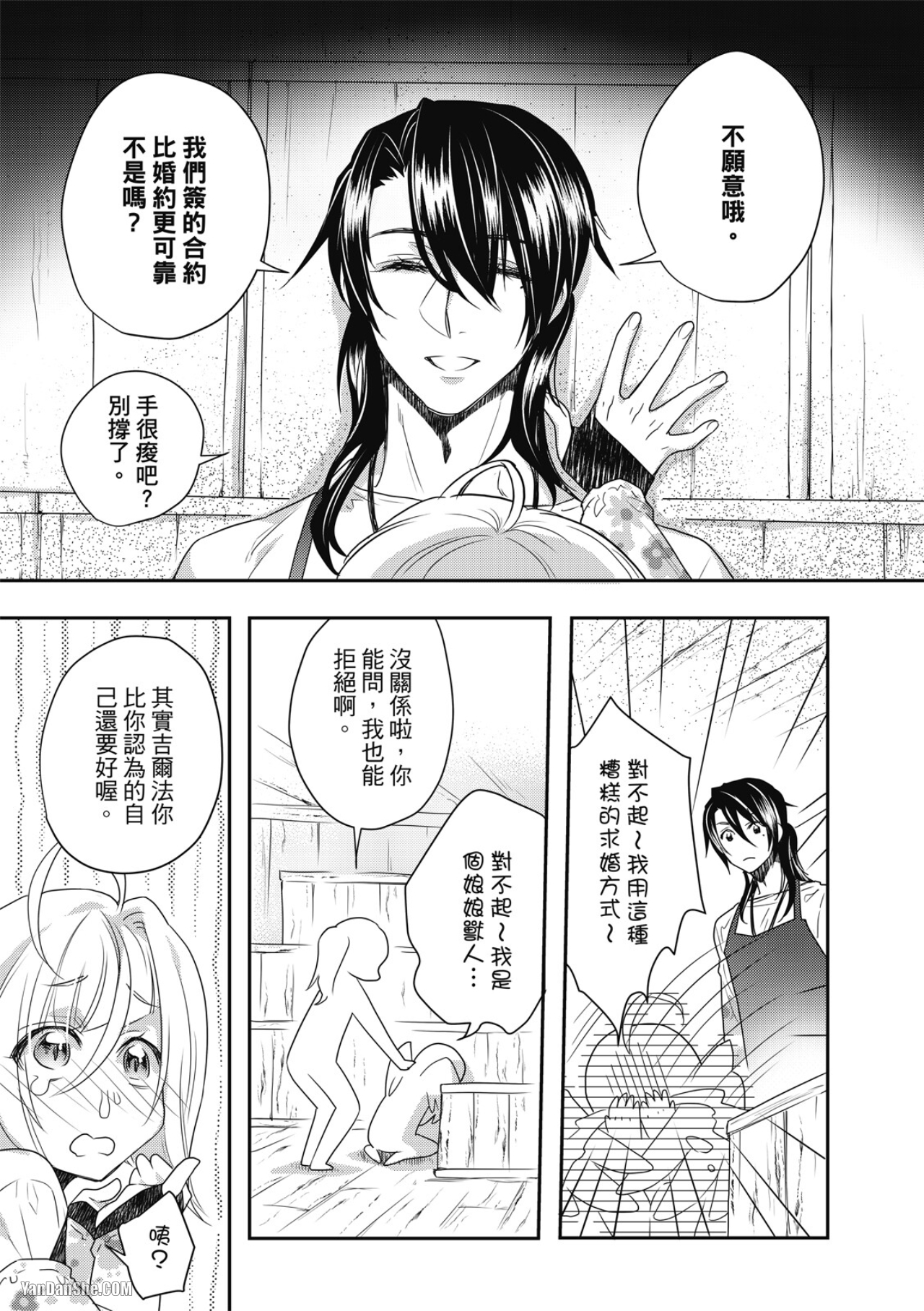 《异世界恋爱飨食》漫画最新章节第9话免费下拉式在线观看章节第【29】张图片