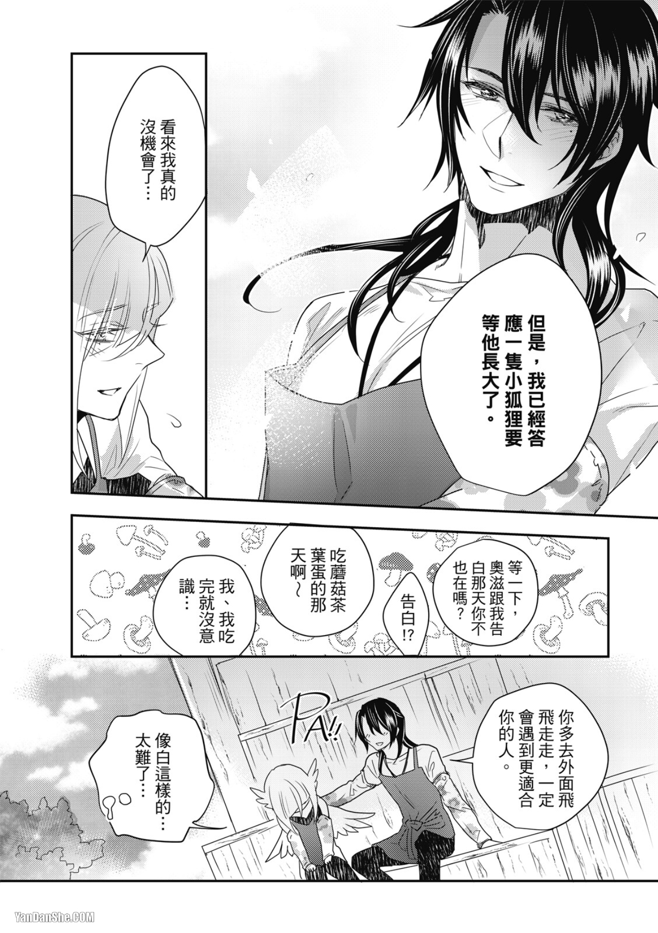 《异世界恋爱飨食》漫画最新章节第9话免费下拉式在线观看章节第【30】张图片