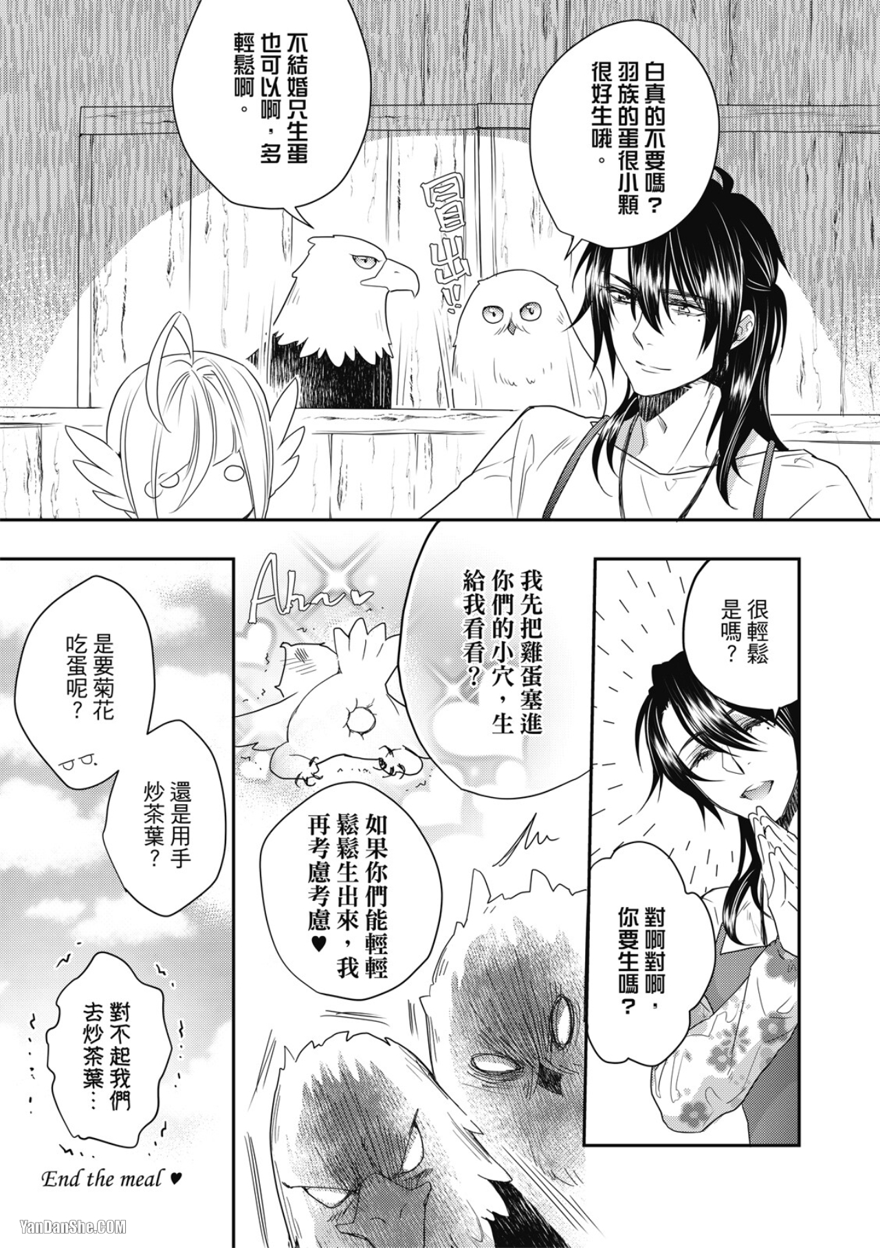 《异世界恋爱飨食》漫画最新章节第9话免费下拉式在线观看章节第【31】张图片