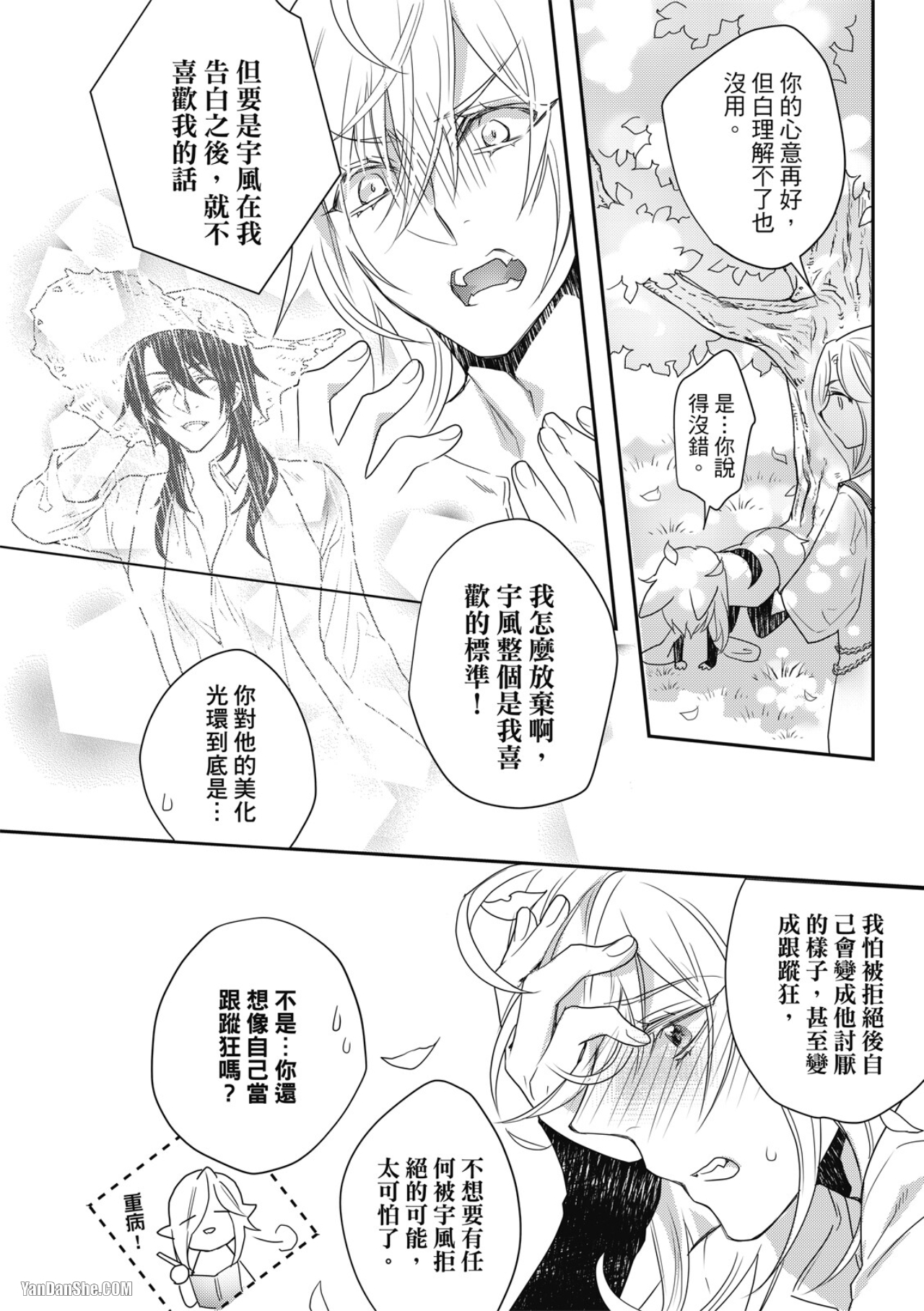 《异世界恋爱飨食》漫画最新章节第9话免费下拉式在线观看章节第【4】张图片