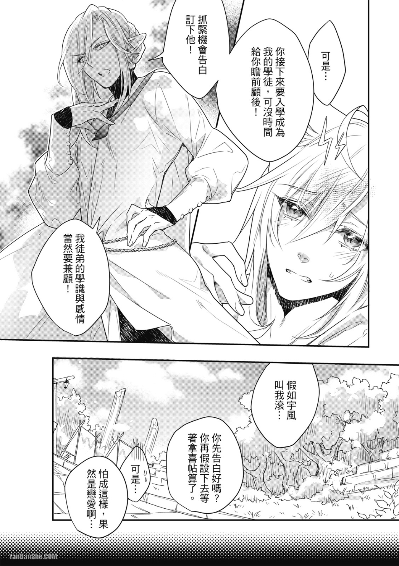 《异世界恋爱飨食》漫画最新章节第9话免费下拉式在线观看章节第【6】张图片