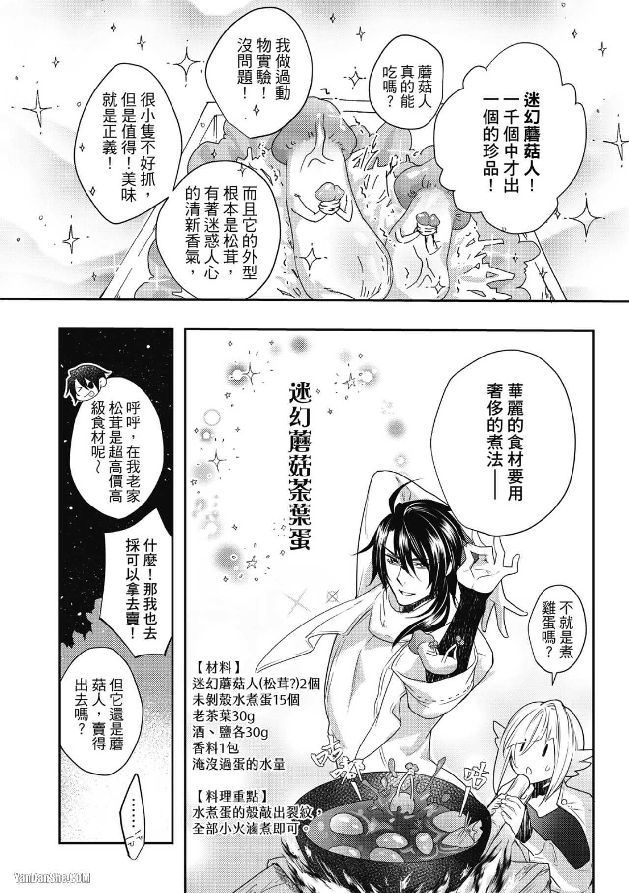 《异世界恋爱飨食》漫画最新章节第9话免费下拉式在线观看章节第【8】张图片