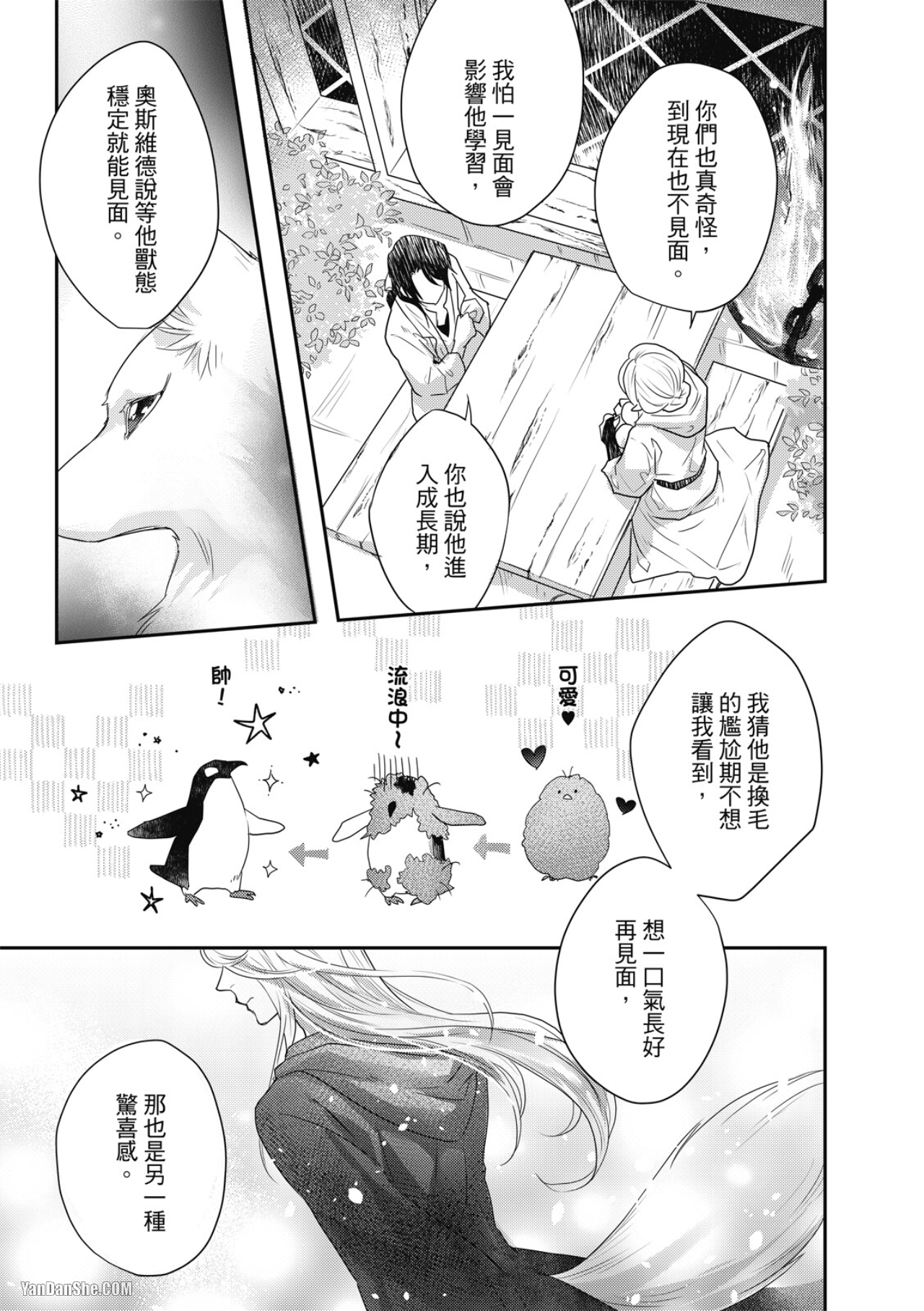 《异世界恋爱飨食》漫画最新章节第10话免费下拉式在线观看章节第【11】张图片