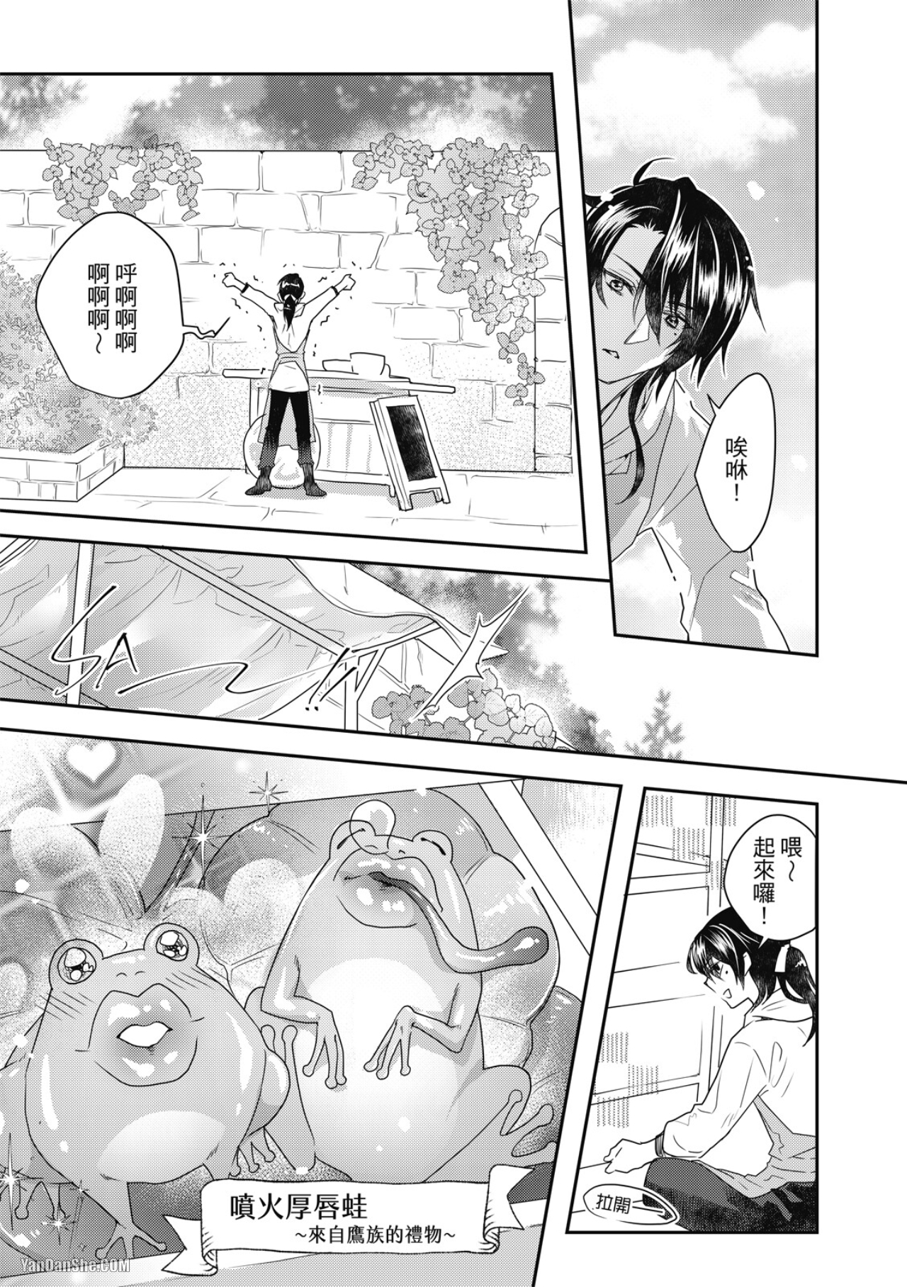 《异世界恋爱飨食》漫画最新章节第10话免费下拉式在线观看章节第【15】张图片