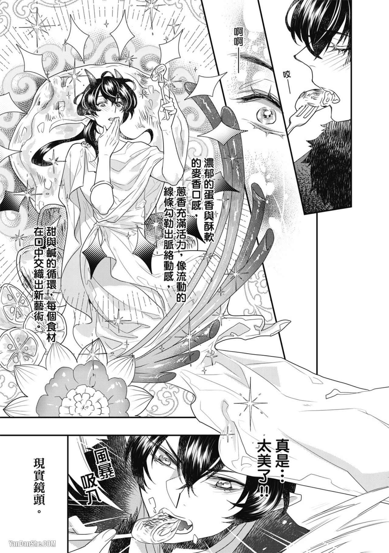 《异世界恋爱飨食》漫画最新章节第10话免费下拉式在线观看章节第【27】张图片