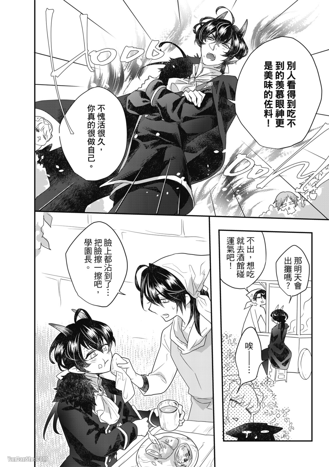 《异世界恋爱飨食》漫画最新章节第10话免费下拉式在线观看章节第【30】张图片