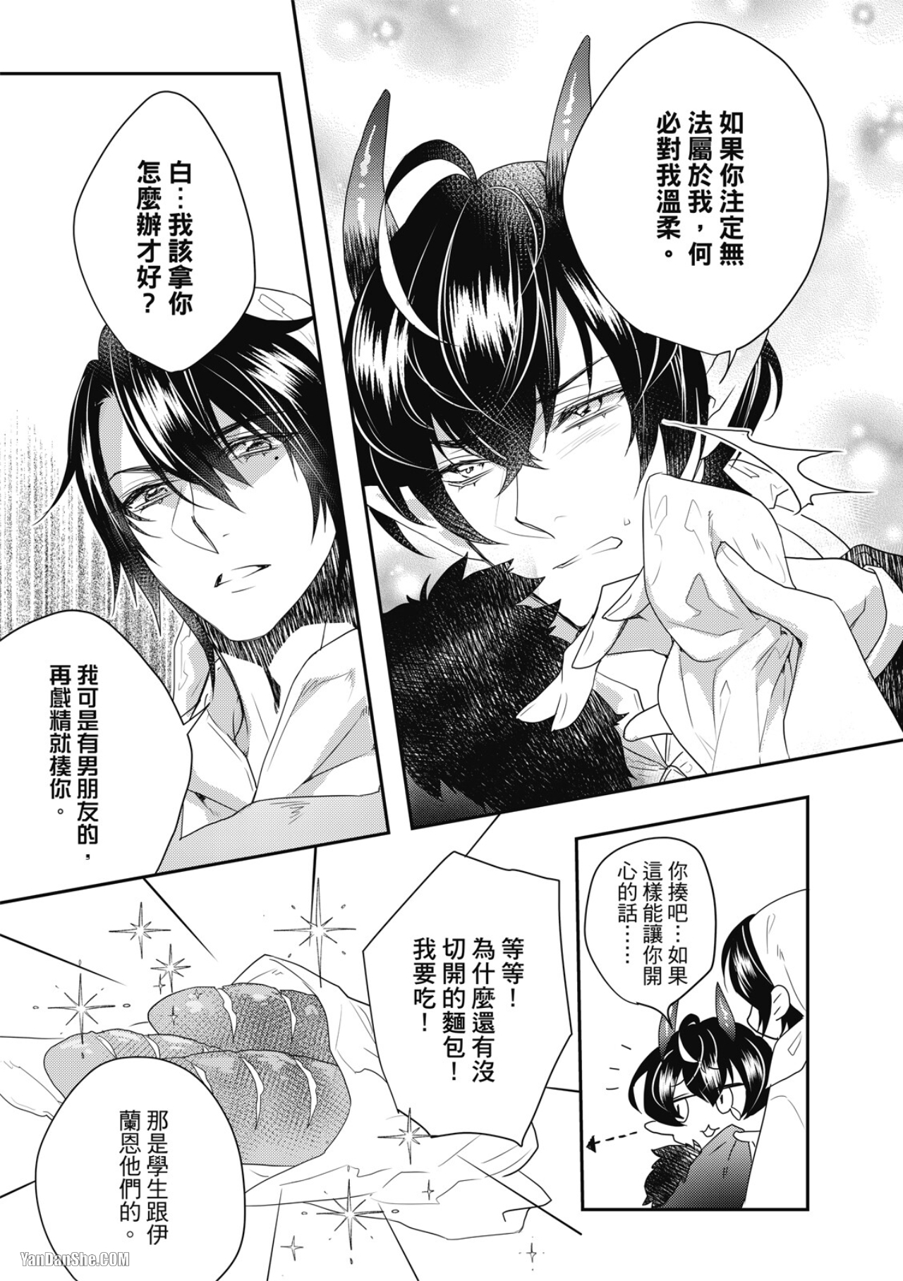 《异世界恋爱飨食》漫画最新章节第10话免费下拉式在线观看章节第【31】张图片