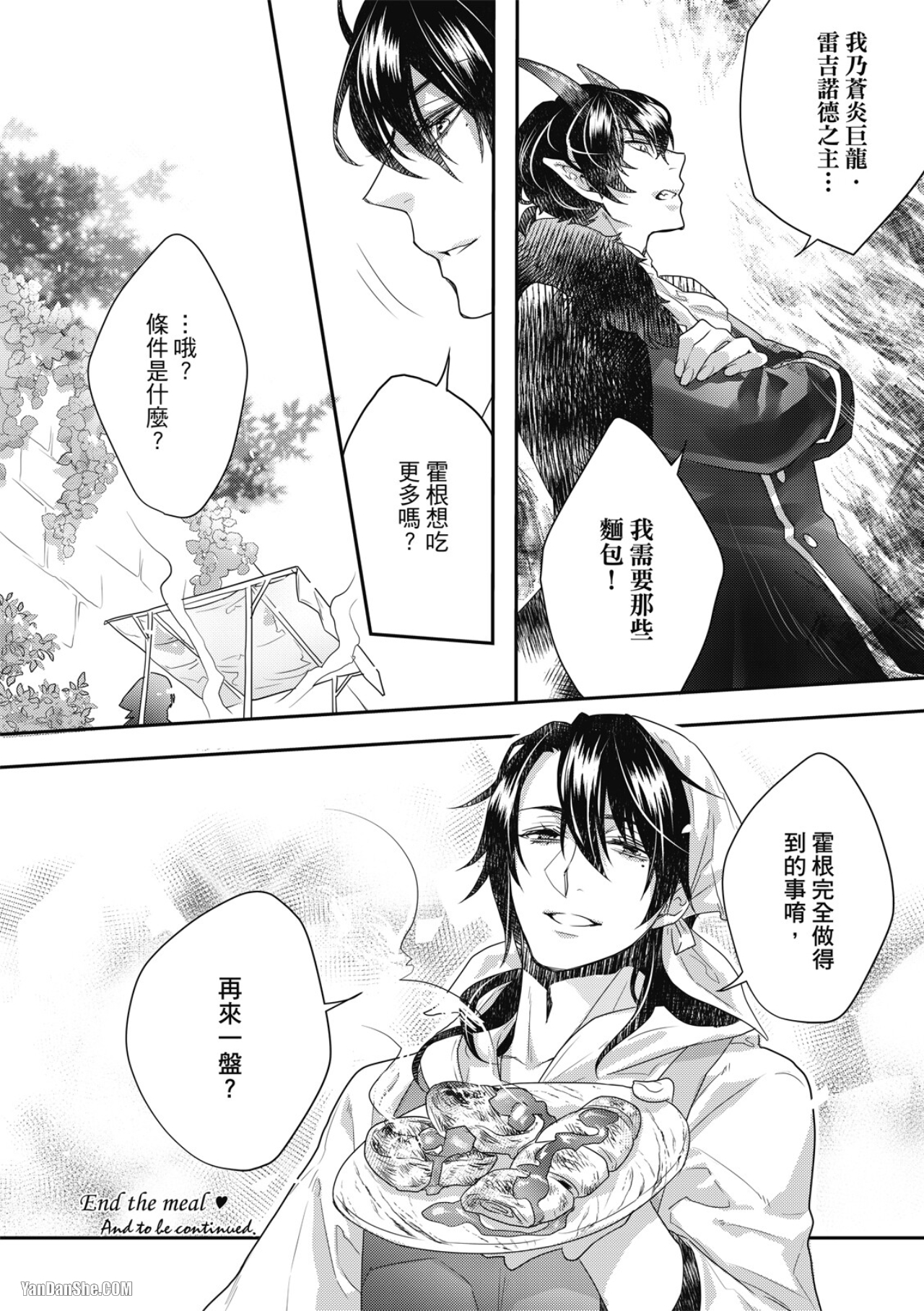 《异世界恋爱飨食》漫画最新章节第10话免费下拉式在线观看章节第【32】张图片