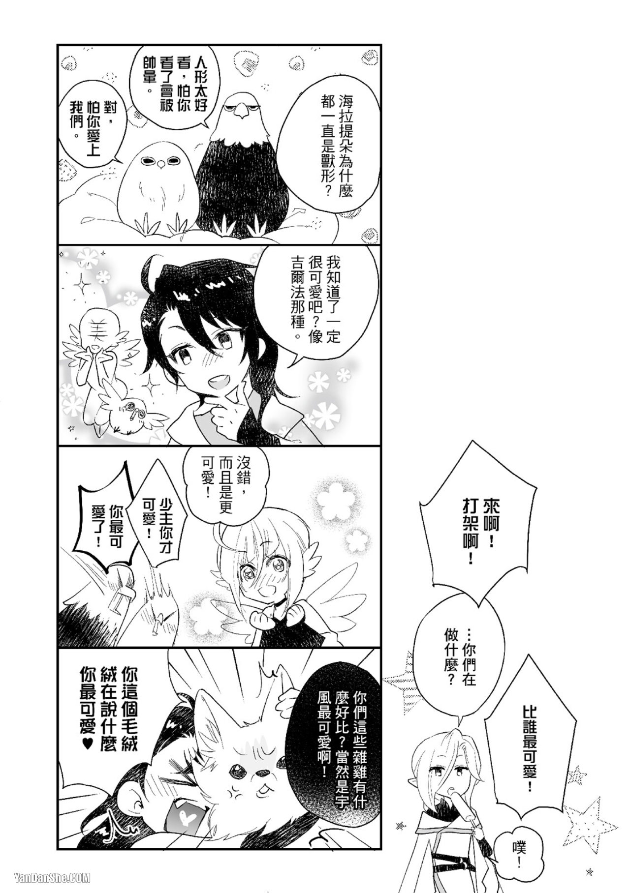 《异世界恋爱飨食》漫画最新章节第10话免费下拉式在线观看章节第【36】张图片