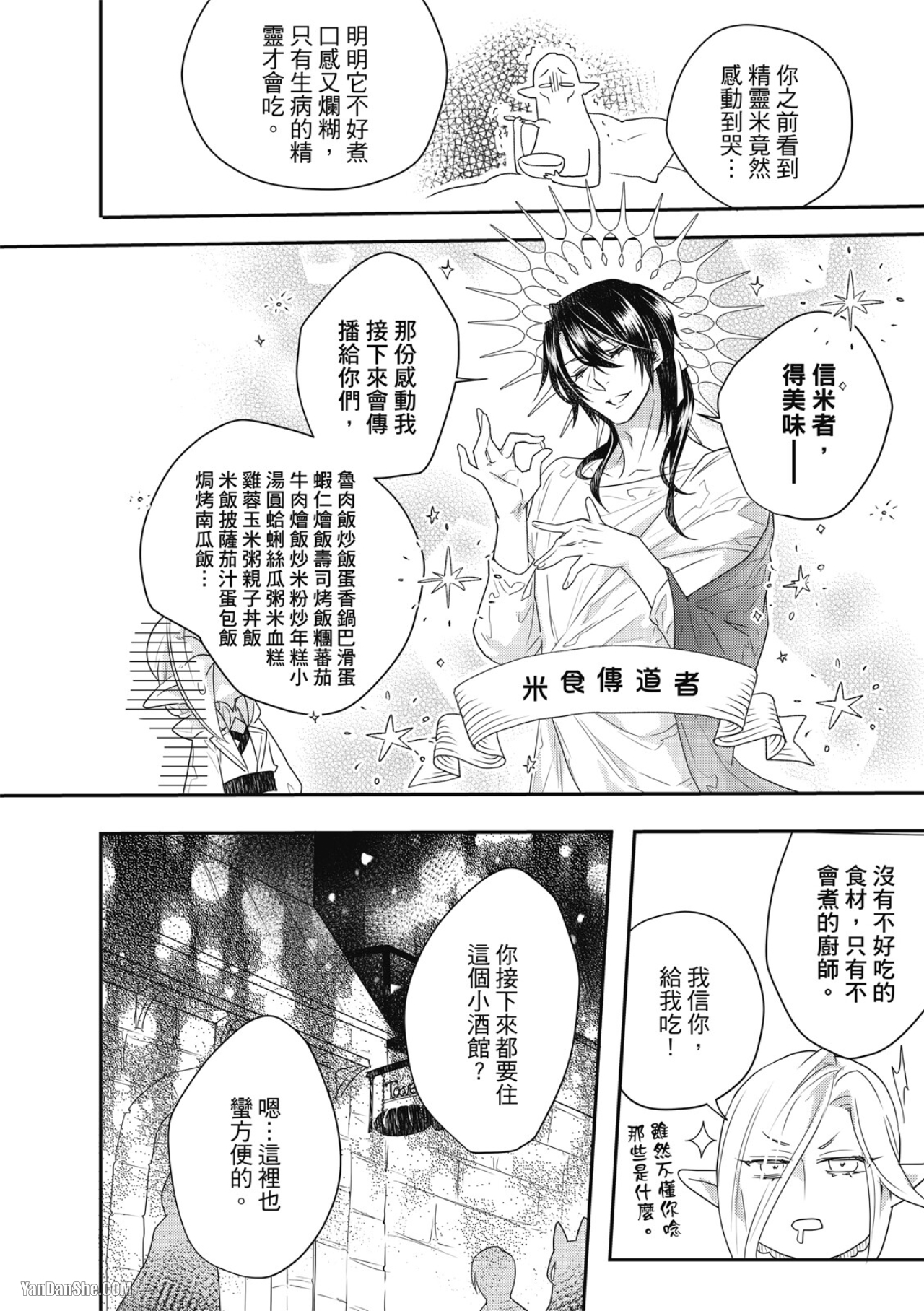 《异世界恋爱飨食》漫画最新章节第10话免费下拉式在线观看章节第【4】张图片