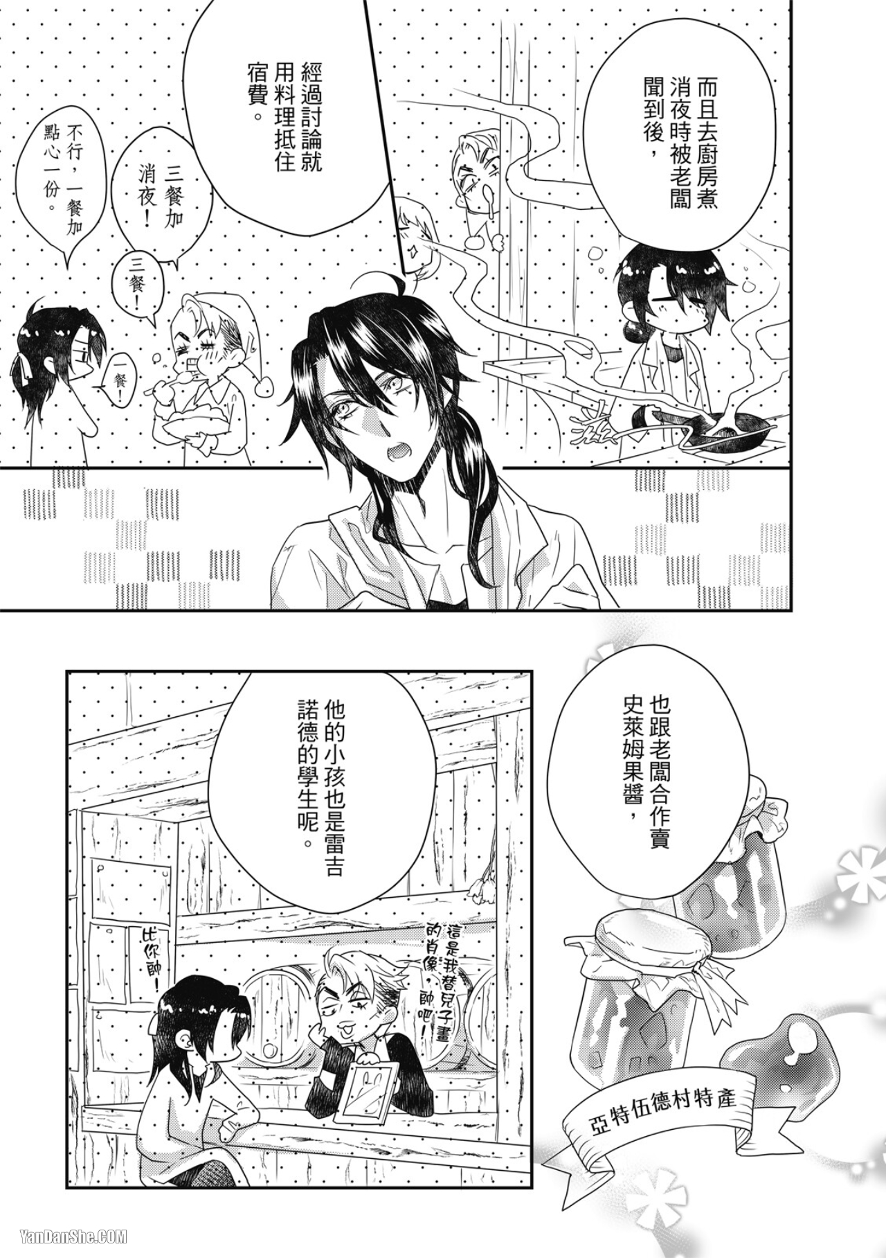 《异世界恋爱飨食》漫画最新章节第10话免费下拉式在线观看章节第【5】张图片