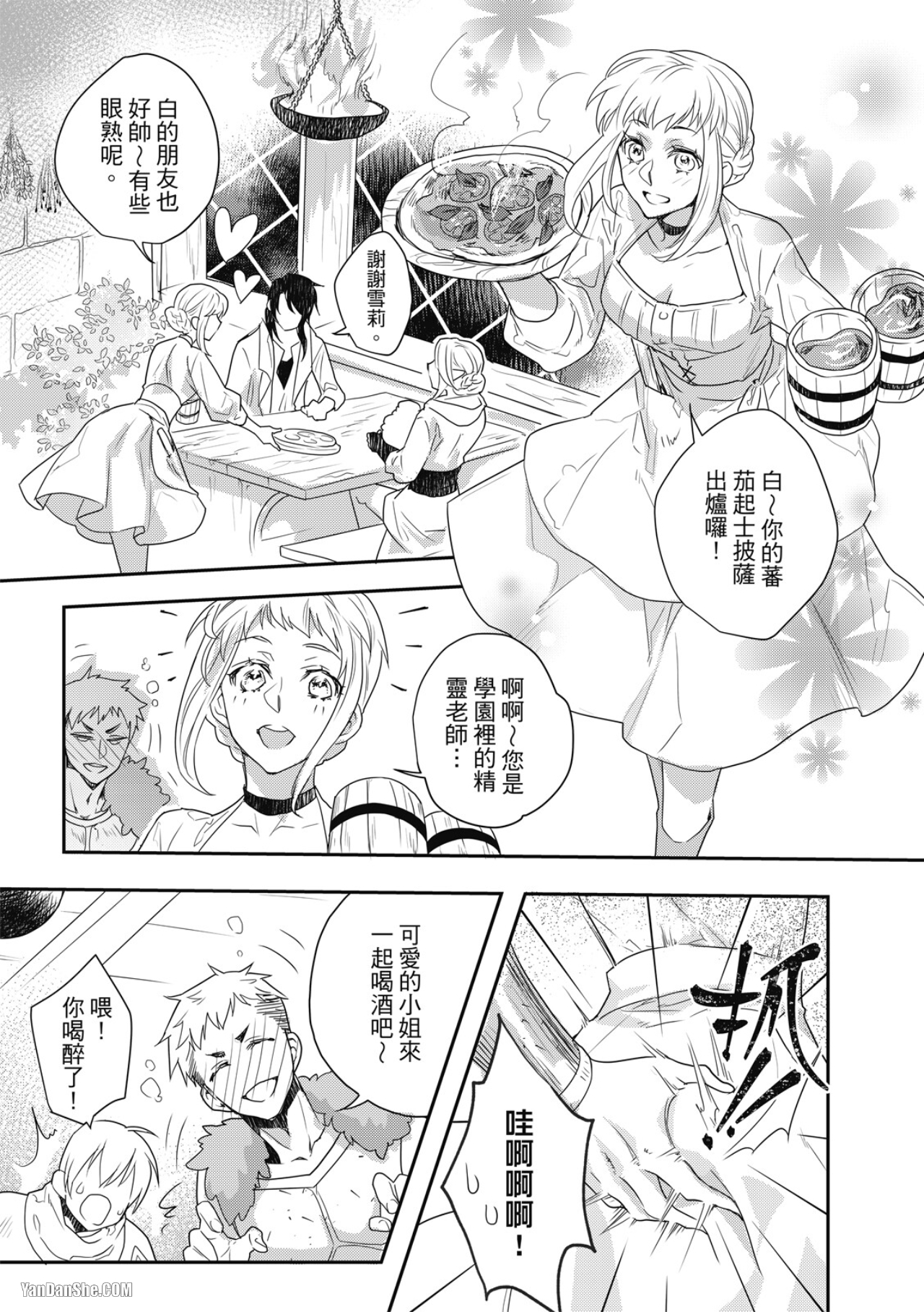 《异世界恋爱飨食》漫画最新章节第10话免费下拉式在线观看章节第【7】张图片