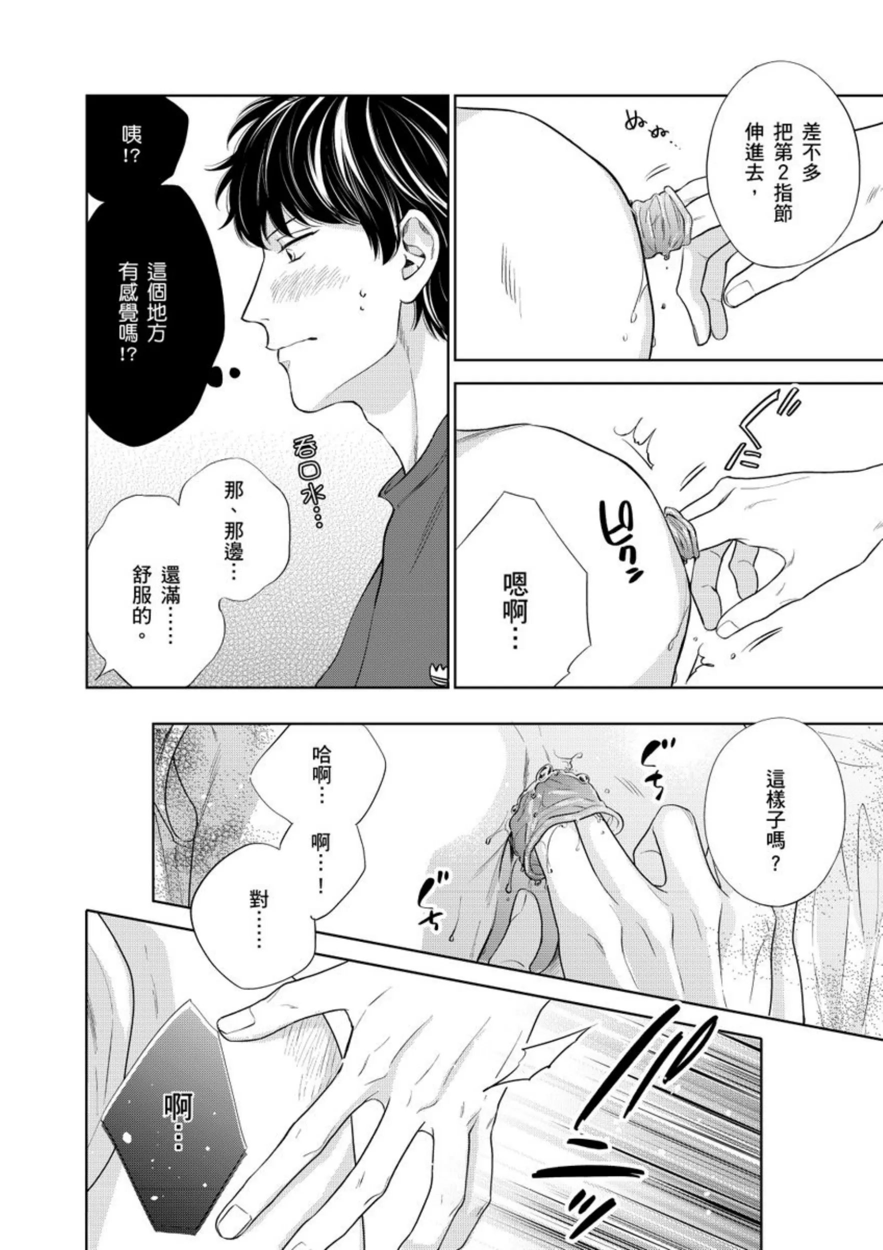 《爱情竞赛胜负已分》漫画最新章节第02话免费下拉式在线观看章节第【28】张图片