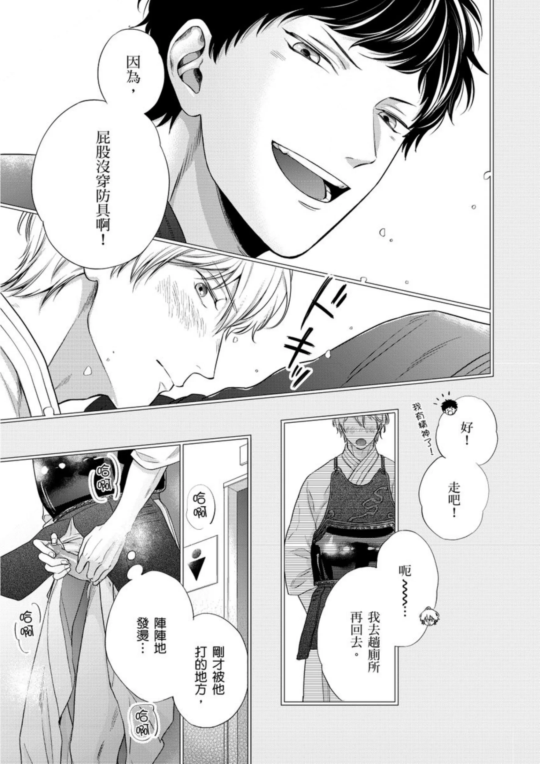 《爱情竞赛胜负已分》漫画最新章节第02话免费下拉式在线观看章节第【23】张图片