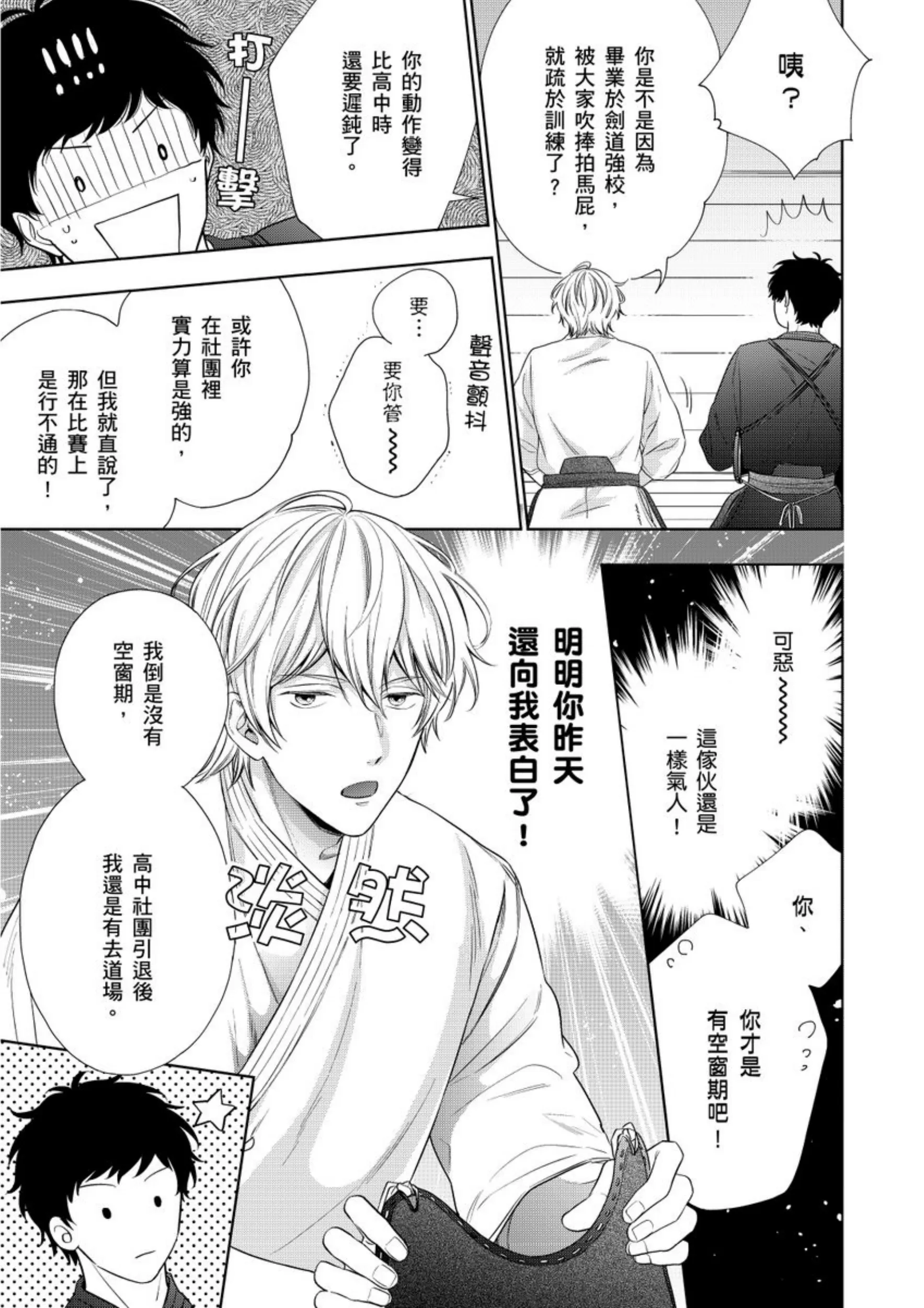 《爱情竞赛胜负已分》漫画最新章节第02话免费下拉式在线观看章节第【7】张图片