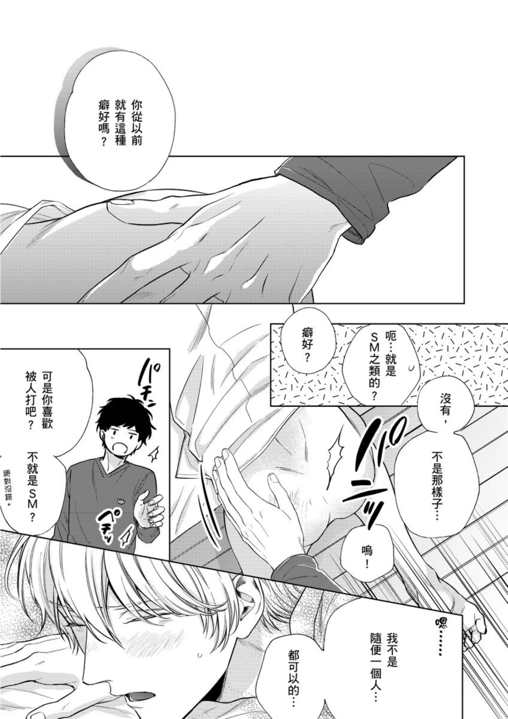 《爱情竞赛胜负已分》漫画最新章节第02话免费下拉式在线观看章节第【17】张图片