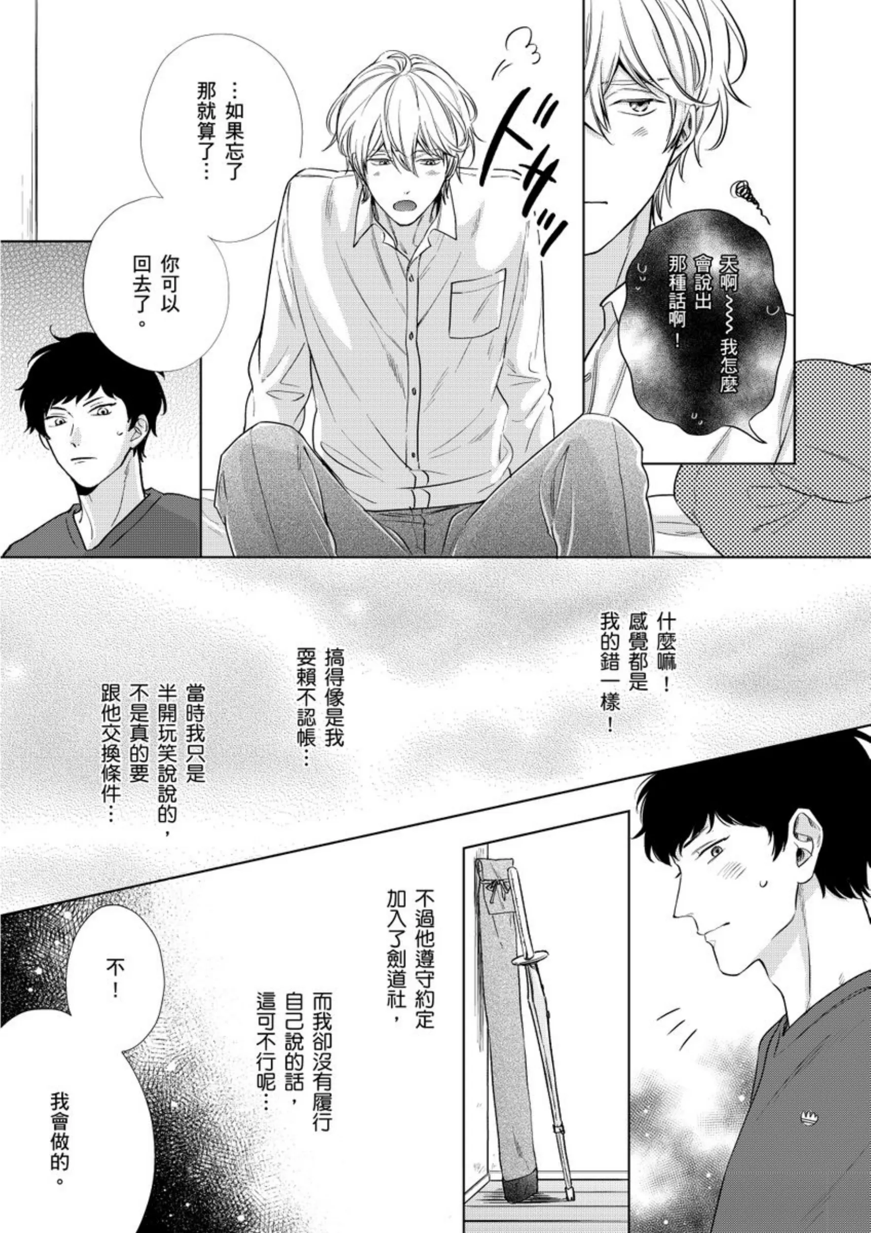 《爱情竞赛胜负已分》漫画最新章节第02话免费下拉式在线观看章节第【15】张图片