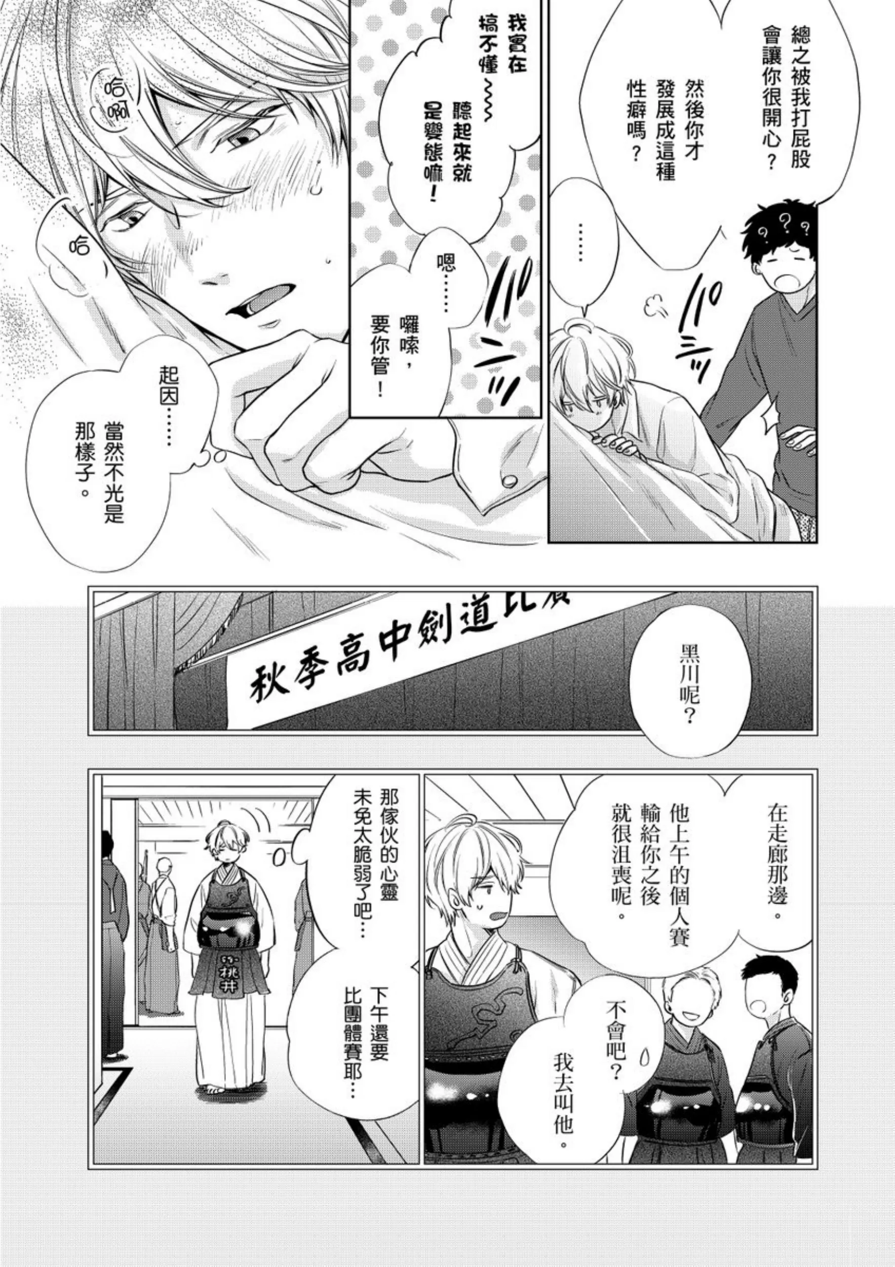 《爱情竞赛胜负已分》漫画最新章节第02话免费下拉式在线观看章节第【21】张图片