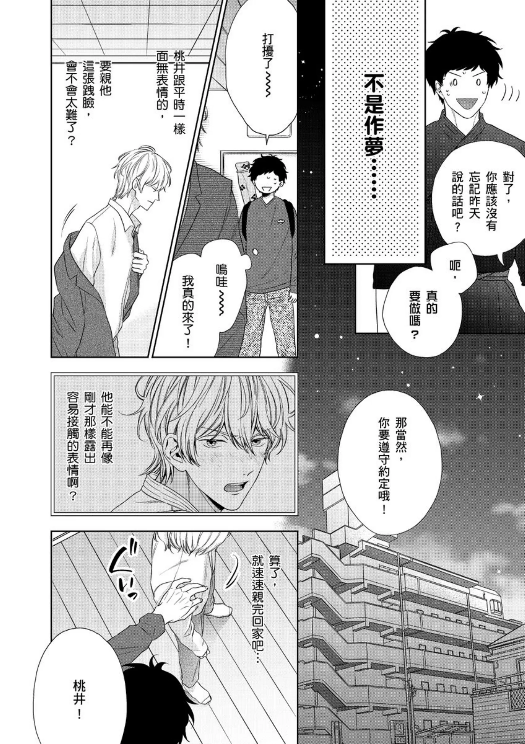 《爱情竞赛胜负已分》漫画最新章节第02话免费下拉式在线观看章节第【10】张图片