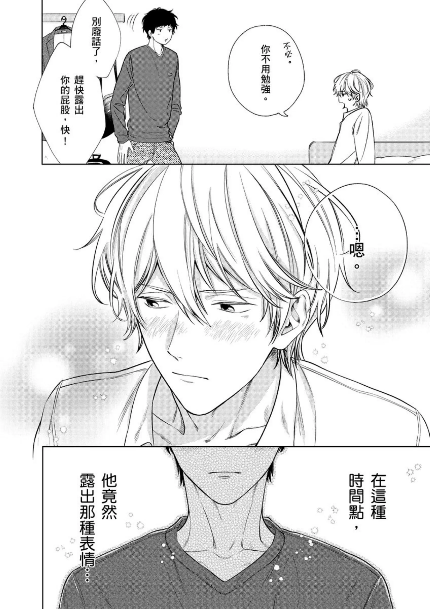 《爱情竞赛胜负已分》漫画最新章节第02话免费下拉式在线观看章节第【16】张图片