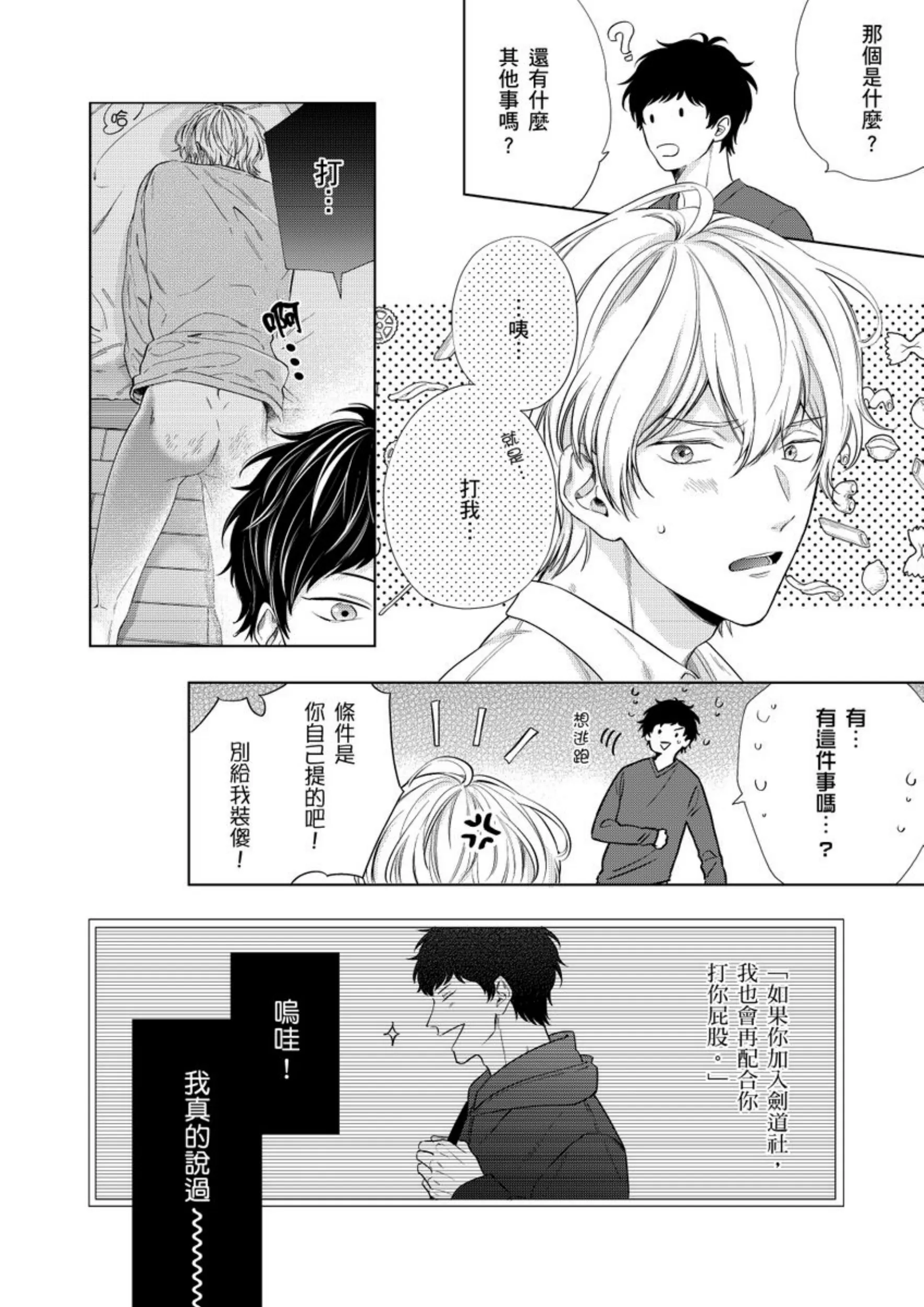 《爱情竞赛胜负已分》漫画最新章节第02话免费下拉式在线观看章节第【14】张图片