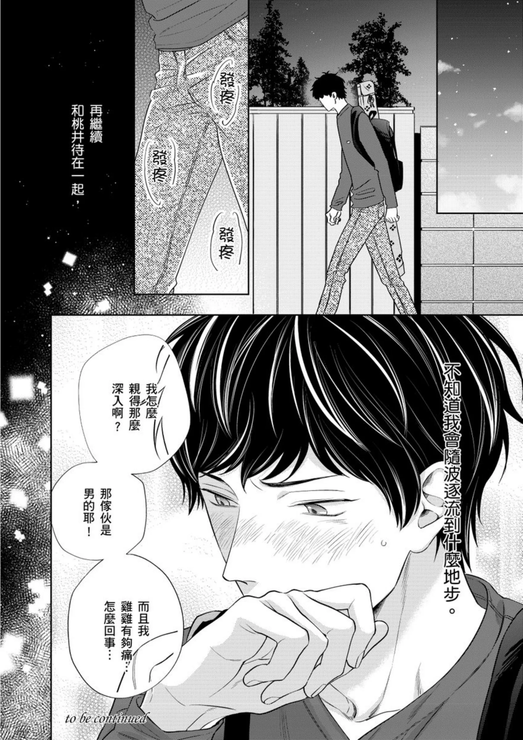 《爱情竞赛胜负已分》漫画最新章节第02话免费下拉式在线观看章节第【34】张图片