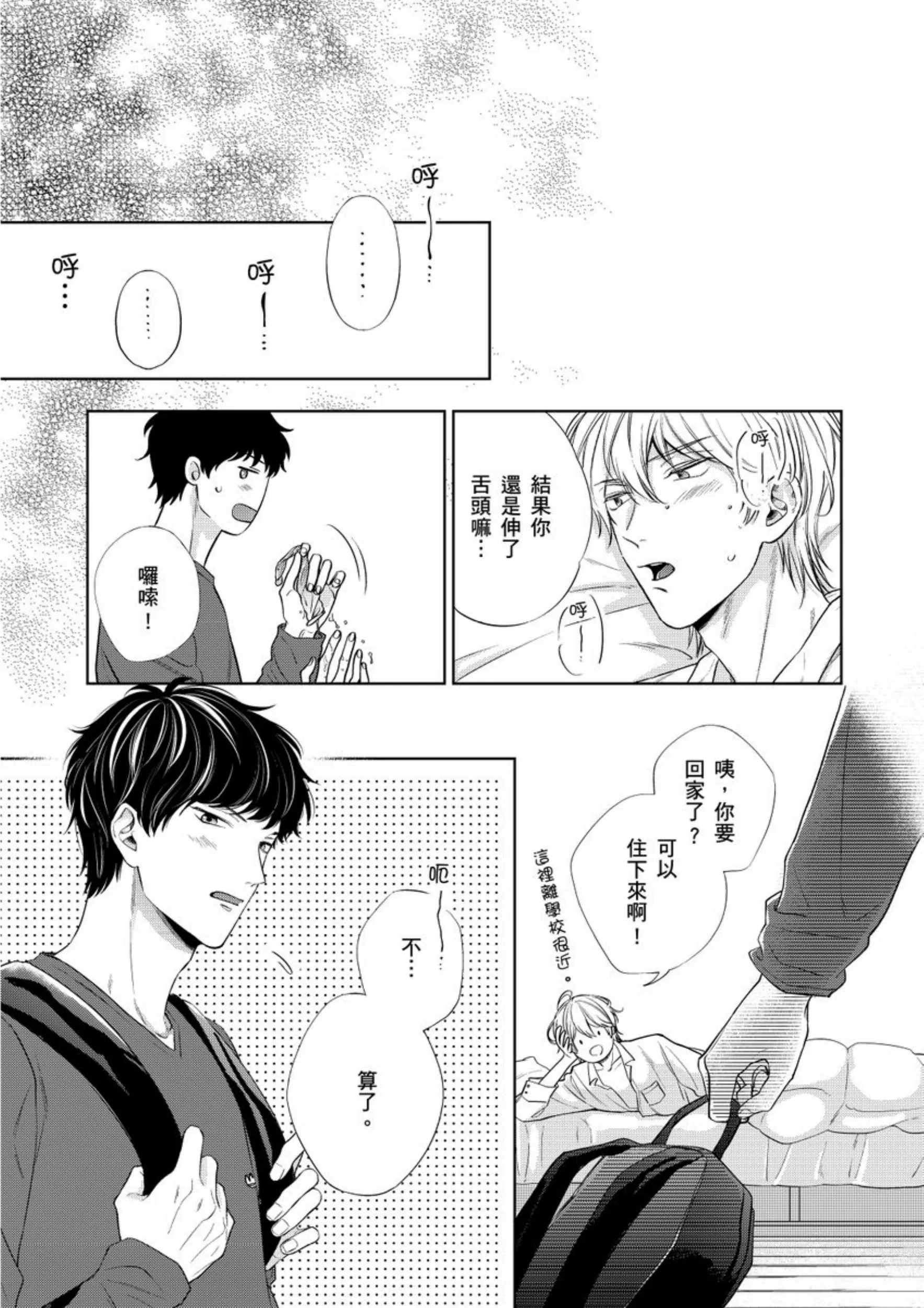 《爱情竞赛胜负已分》漫画最新章节第02话免费下拉式在线观看章节第【33】张图片