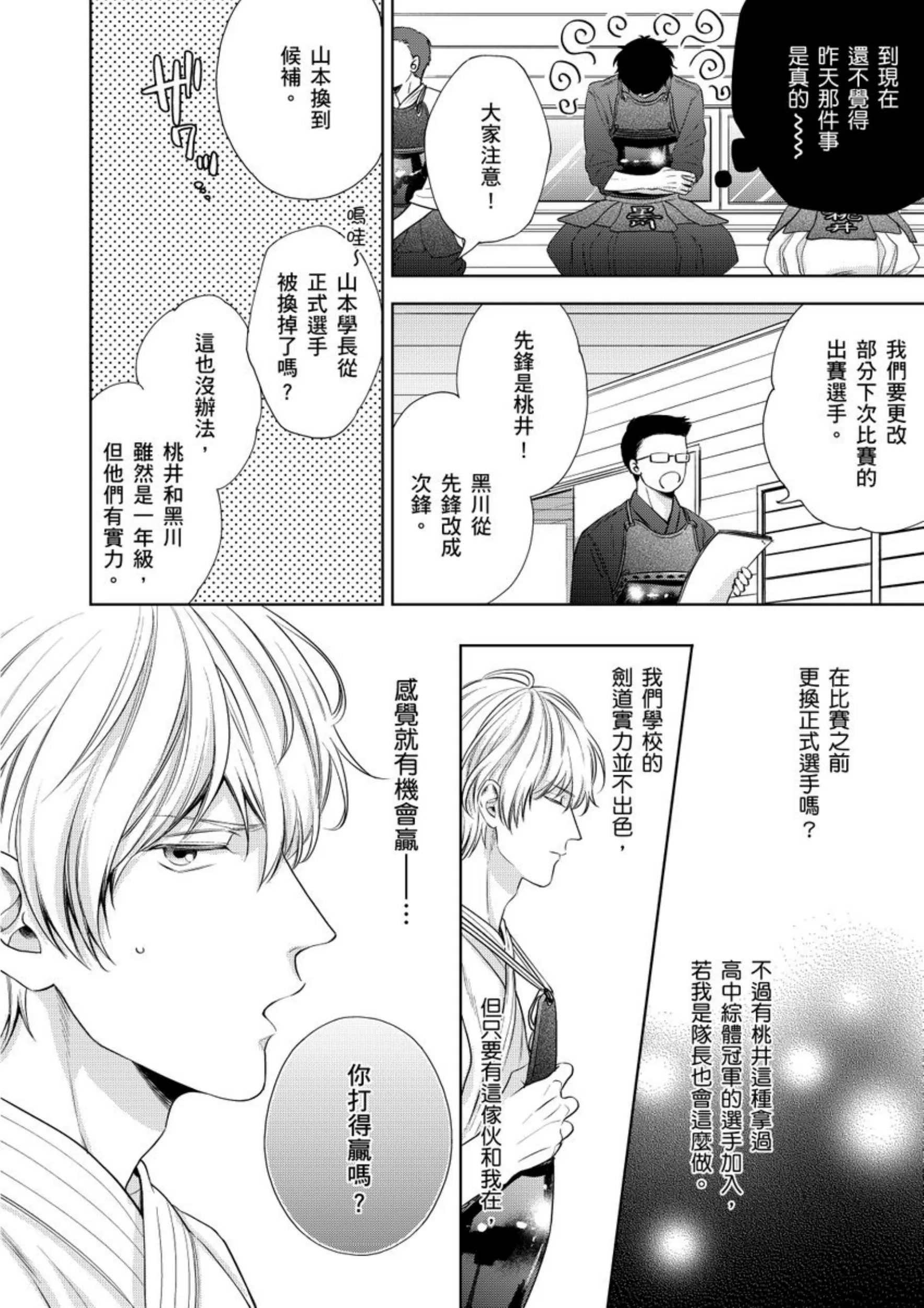 《爱情竞赛胜负已分》漫画最新章节第02话免费下拉式在线观看章节第【6】张图片