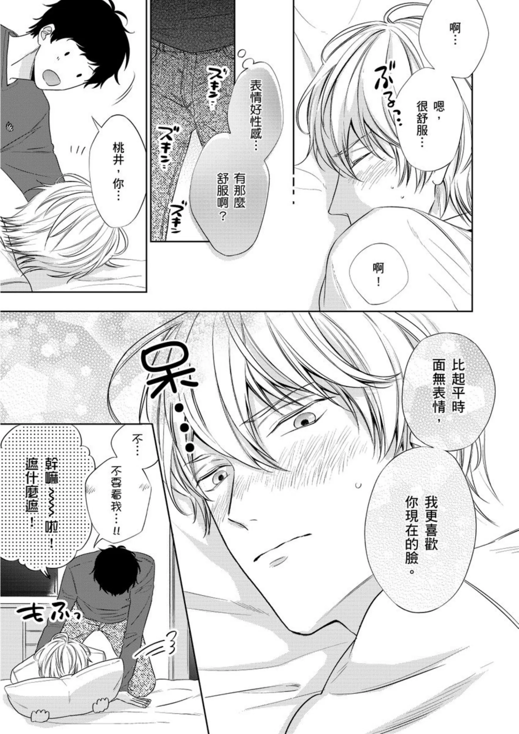 《爱情竞赛胜负已分》漫画最新章节第02话免费下拉式在线观看章节第【29】张图片