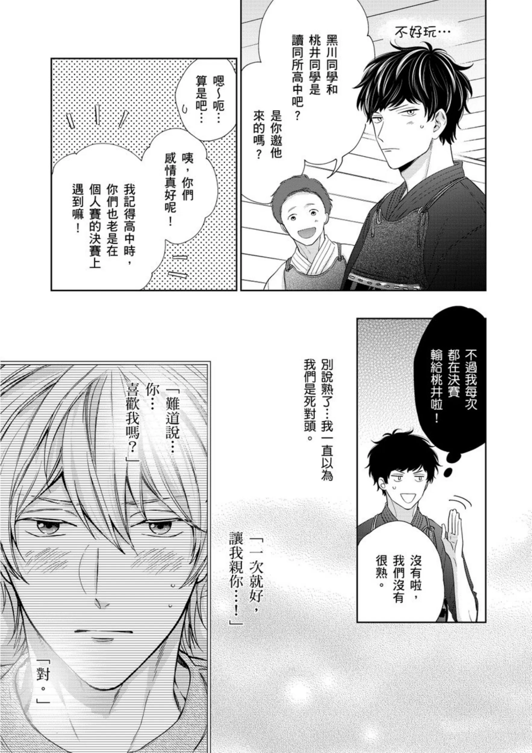 《爱情竞赛胜负已分》漫画最新章节第02话免费下拉式在线观看章节第【5】张图片