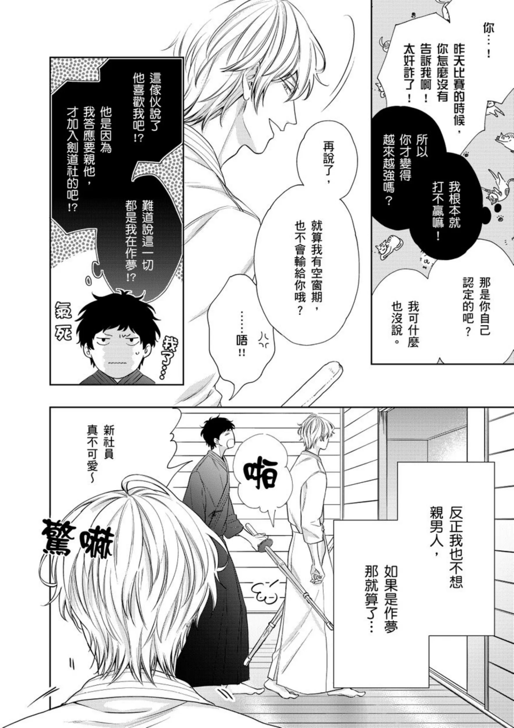 《爱情竞赛胜负已分》漫画最新章节第02话免费下拉式在线观看章节第【8】张图片