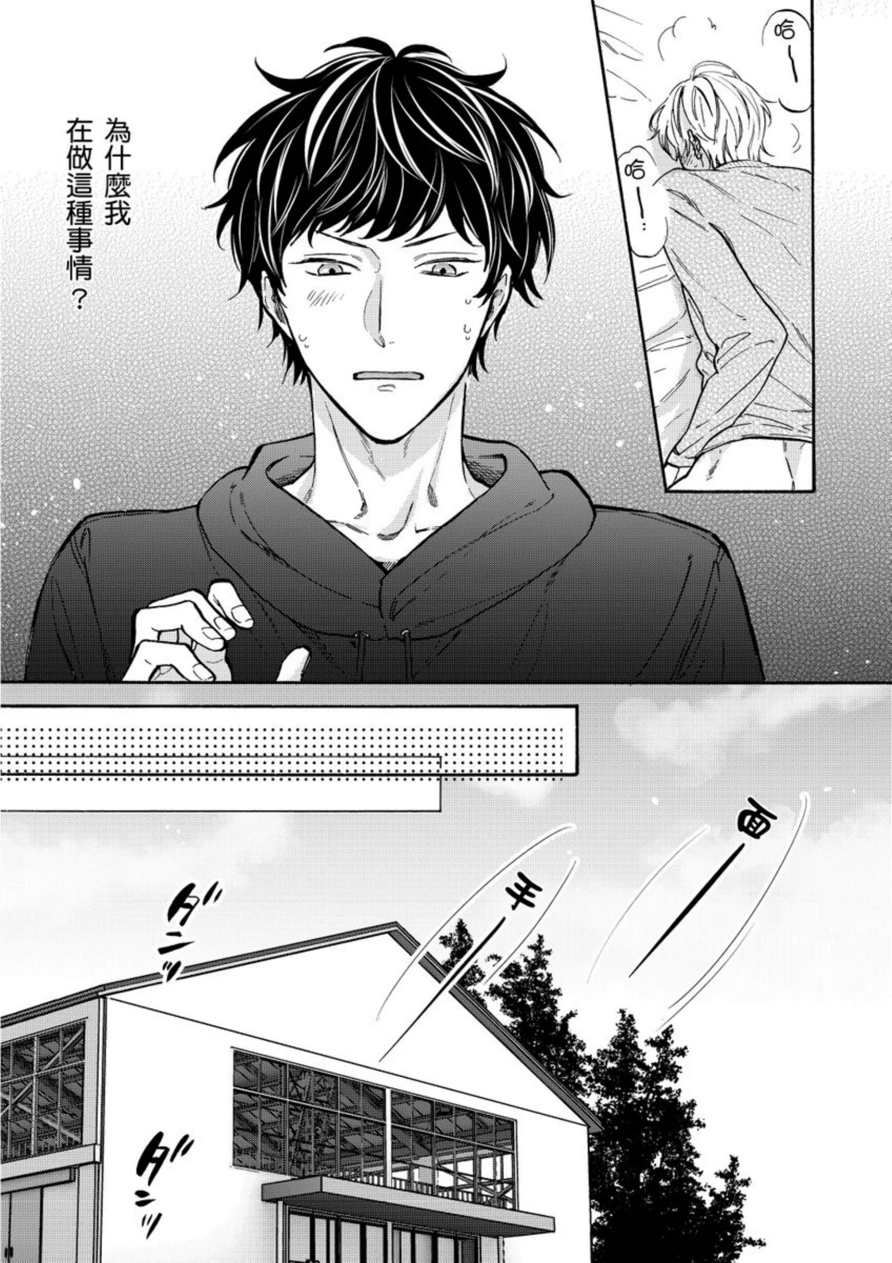 《爱情竞赛胜负已分》漫画最新章节第01话免费下拉式在线观看章节第【5】张图片