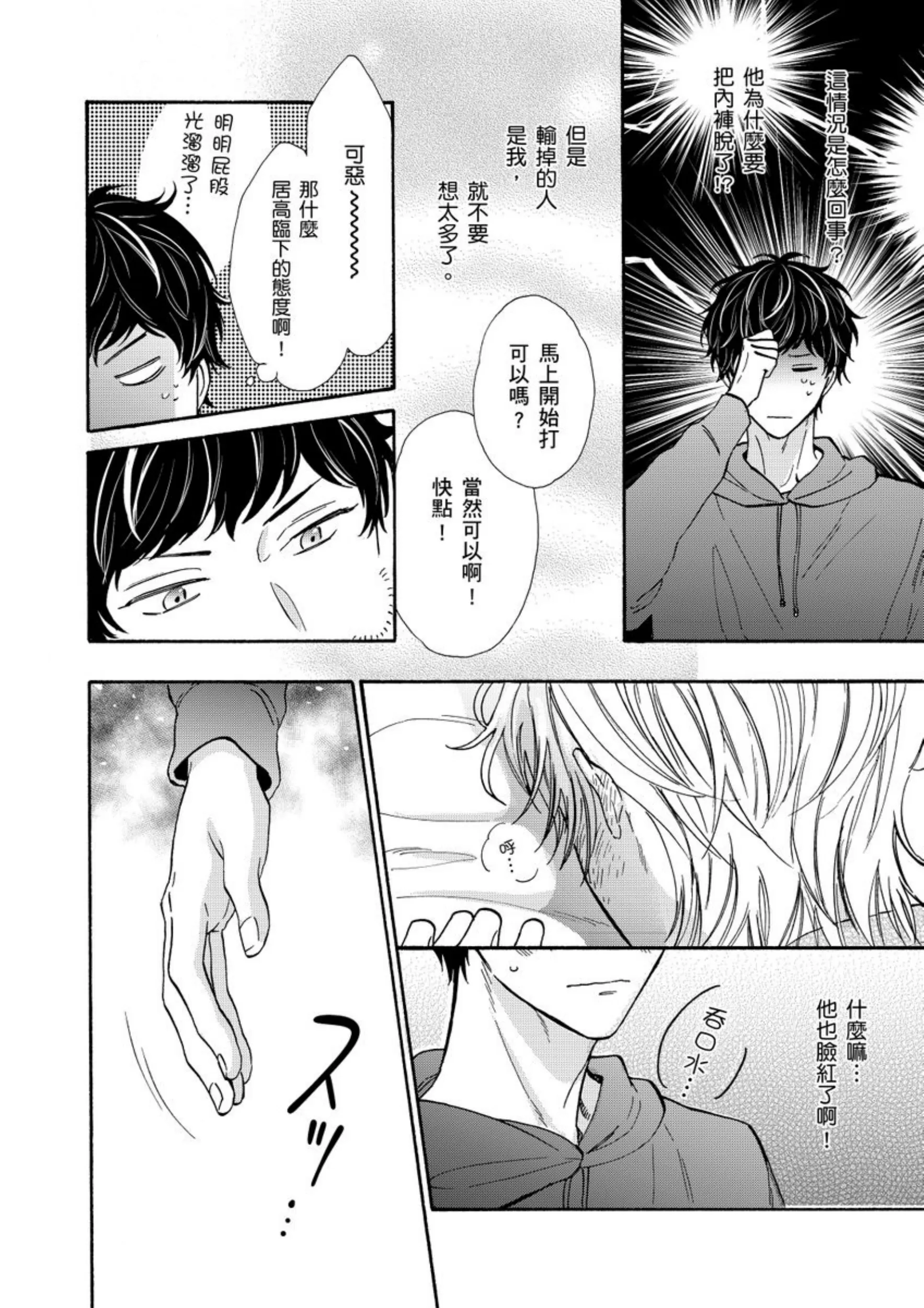 《爱情竞赛胜负已分》漫画最新章节第01话免费下拉式在线观看章节第【20】张图片